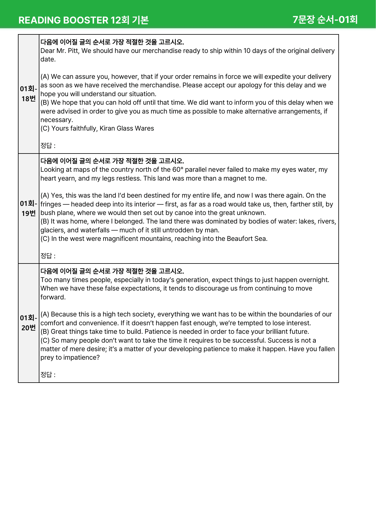 리딩 부스터 영어독해 12회 기본 - 상세분석 1회 (2020)_preview_undefined