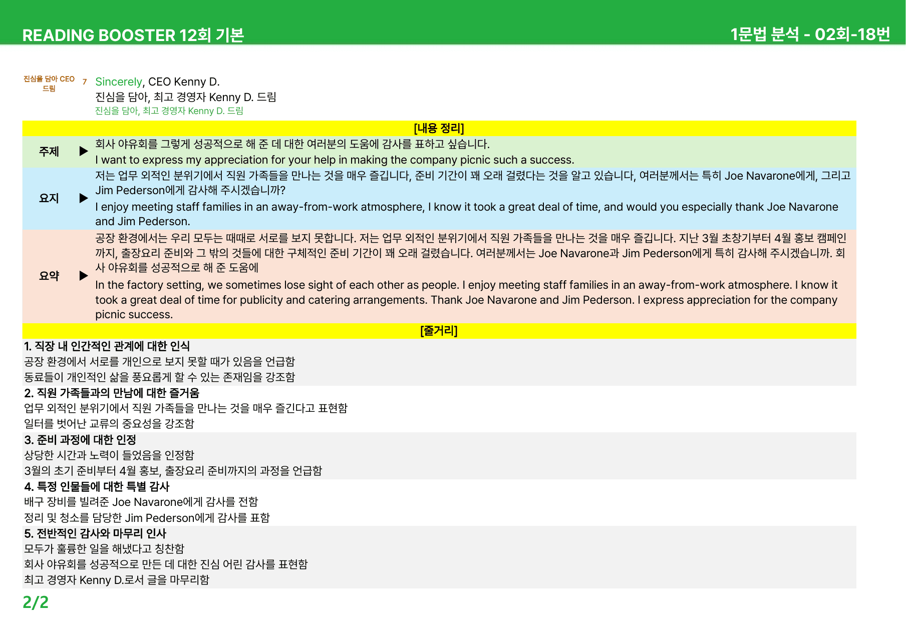 리딩 부스터 영어독해 12회 기본 - 상세분석 2회 (2020)_preview_undefined