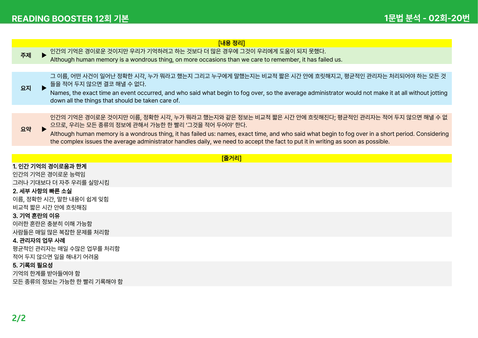 리딩 부스터 영어독해 12회 기본 - 상세분석 2회 (2020)_preview_undefined