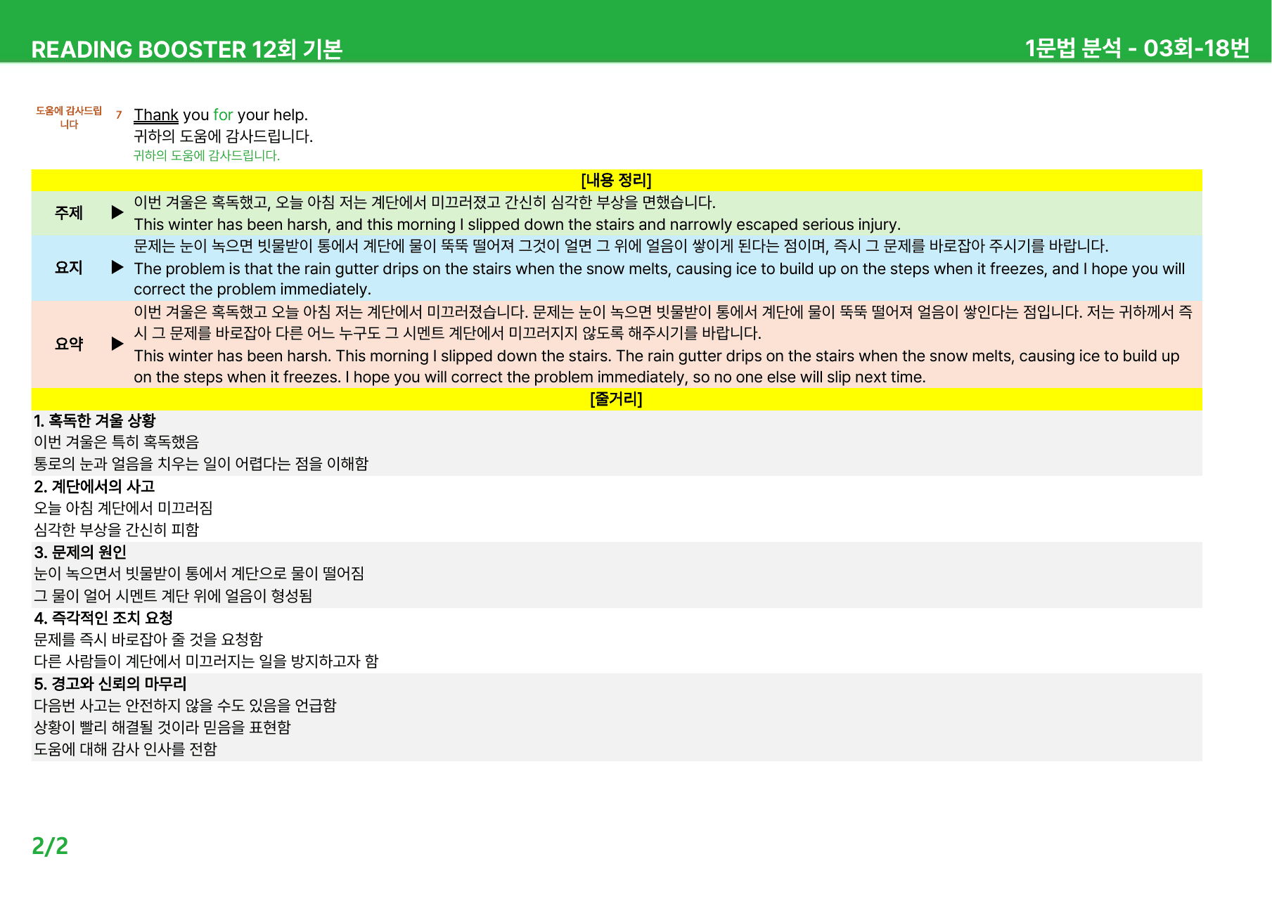 리딩 부스터 영어독해 12회 기본 - 상세분석 3회 (2020)_preview_undefined