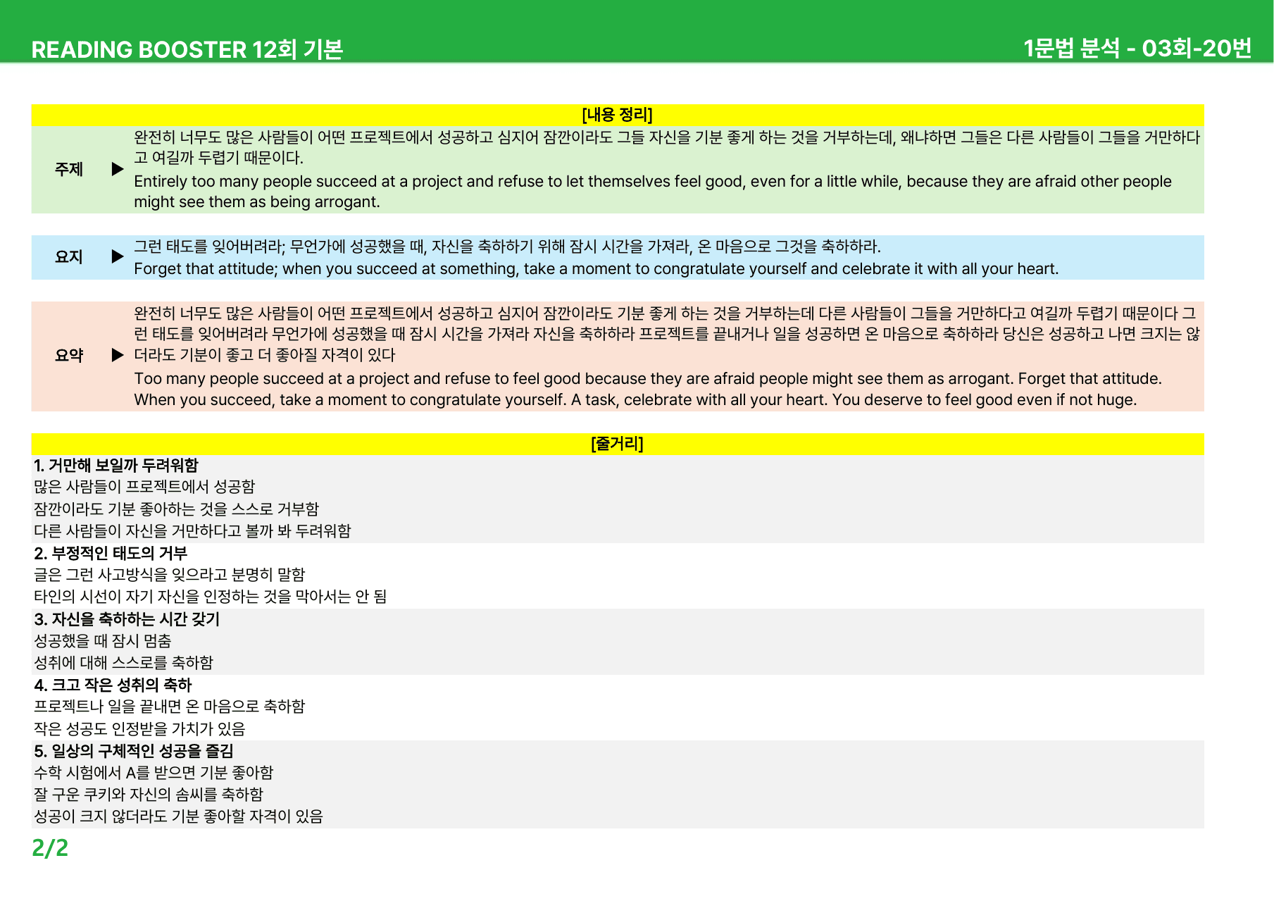 리딩 부스터 영어독해 12회 기본 - 상세분석 3회 (2020)_preview_undefined