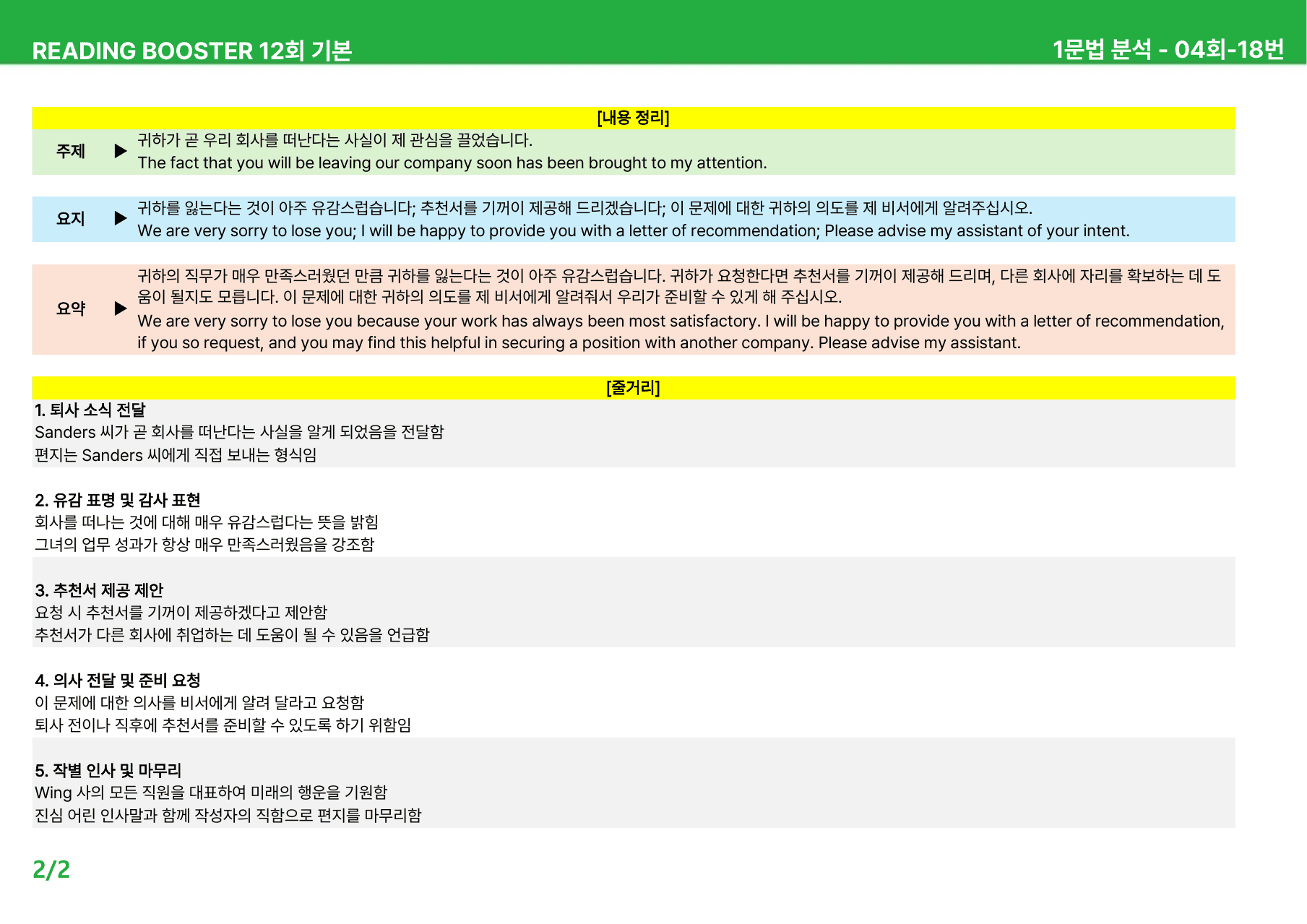 리딩 부스터 영어독해 12회 기본 - 상세분석 4회 (2020)_preview_undefined