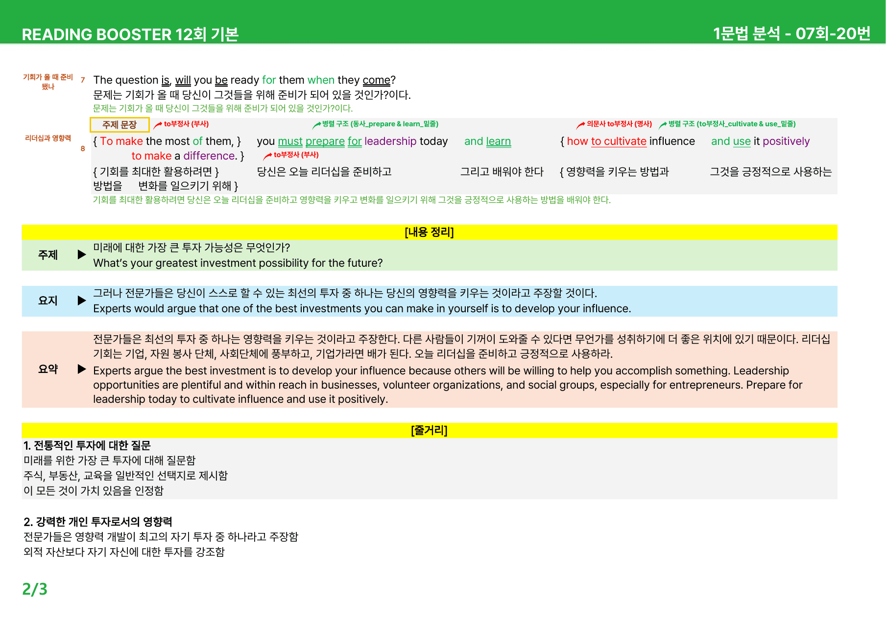 리딩 부스터 영어독해 12회 기본 - 상세분석 7회 (2020)_preview_undefined