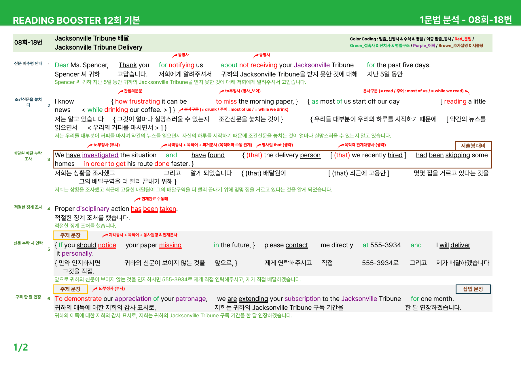 리딩 부스터 영어독해 12회 기본 - 상세분석 8회 (2020)_preview_undefined