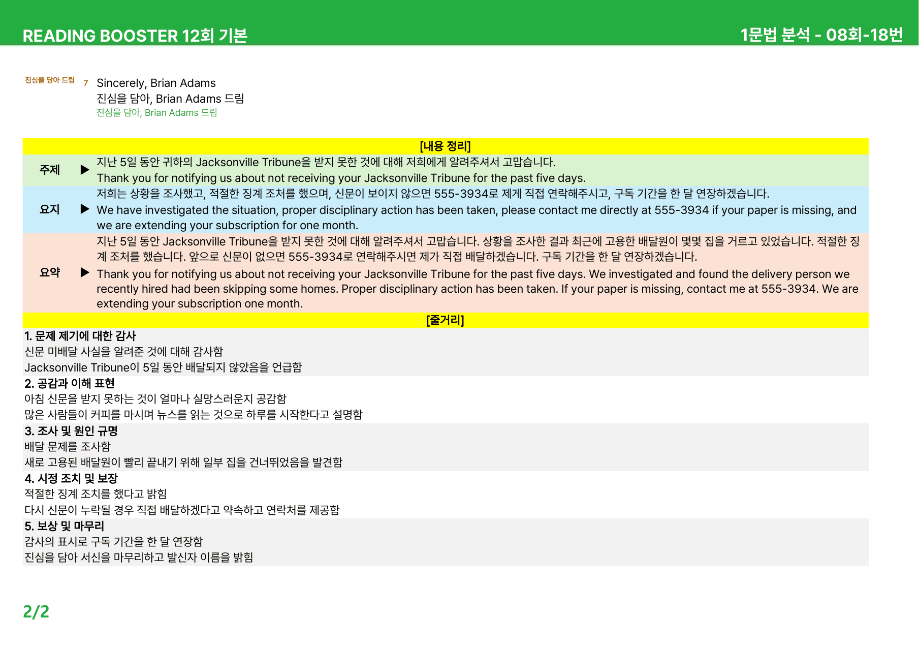 리딩 부스터 영어독해 12회 기본 - 상세분석 8회 (2020)_preview_undefined
