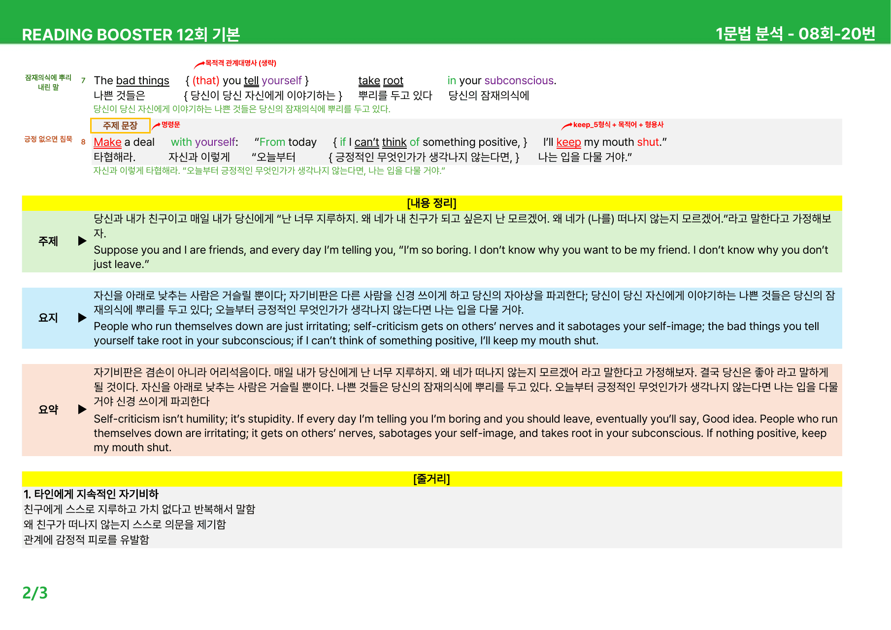 리딩 부스터 영어독해 12회 기본 - 상세분석 8회 (2020)_preview_undefined