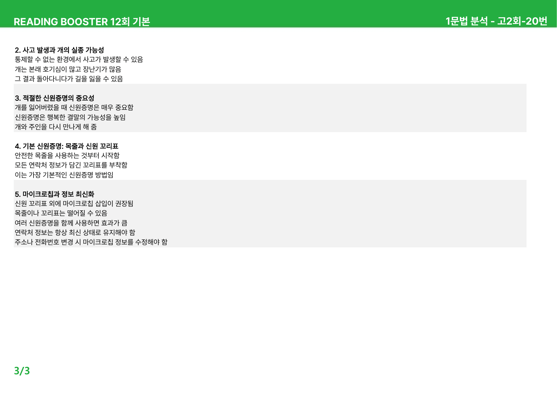리딩 부스터 영어독해 12회 기본 - 상세분석 고난도 2회 (2020)_preview_undefined