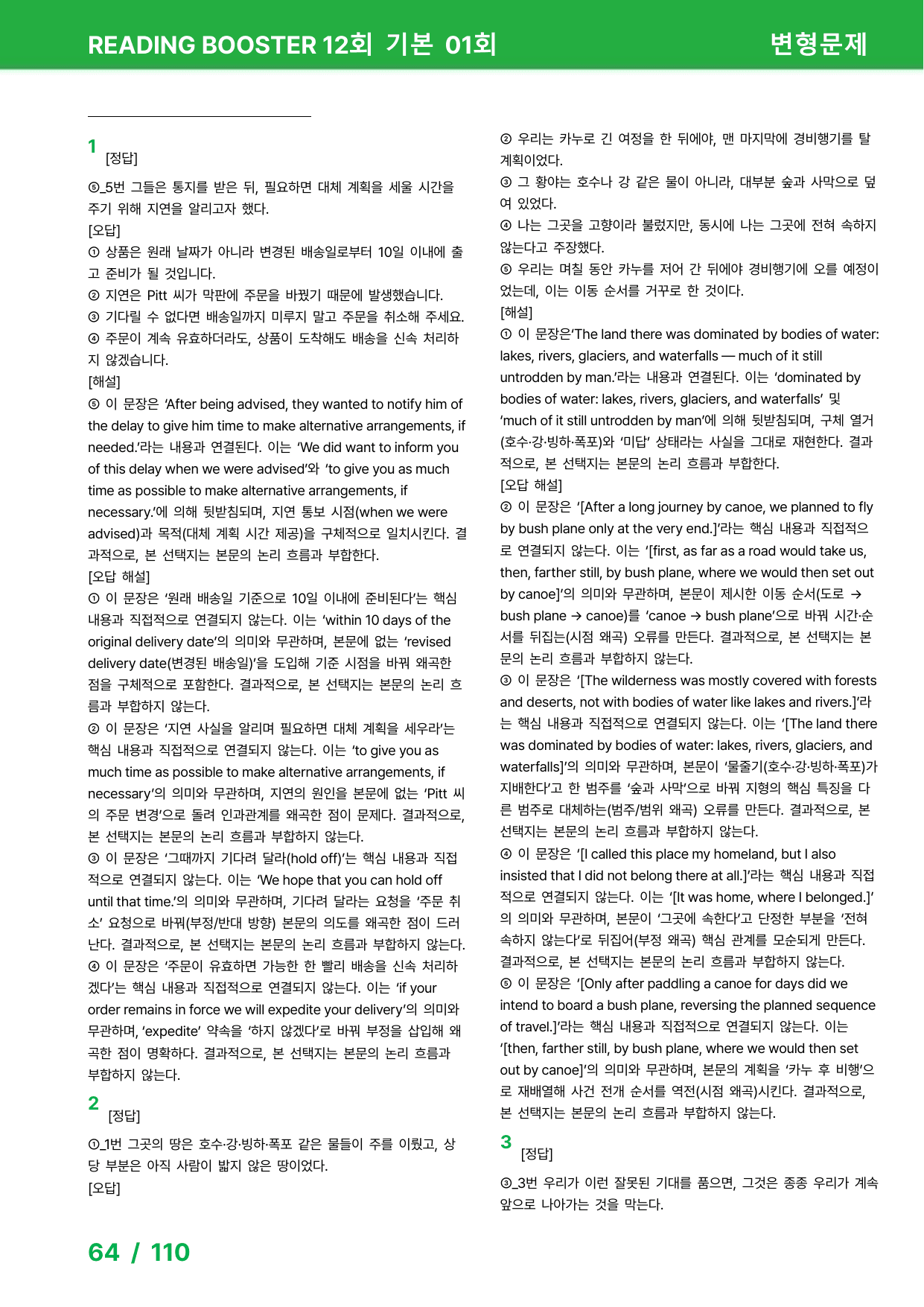 리딩 부스터 영어독해 12회 기본 - 변형문제 1회 (2020)_preview_undefined