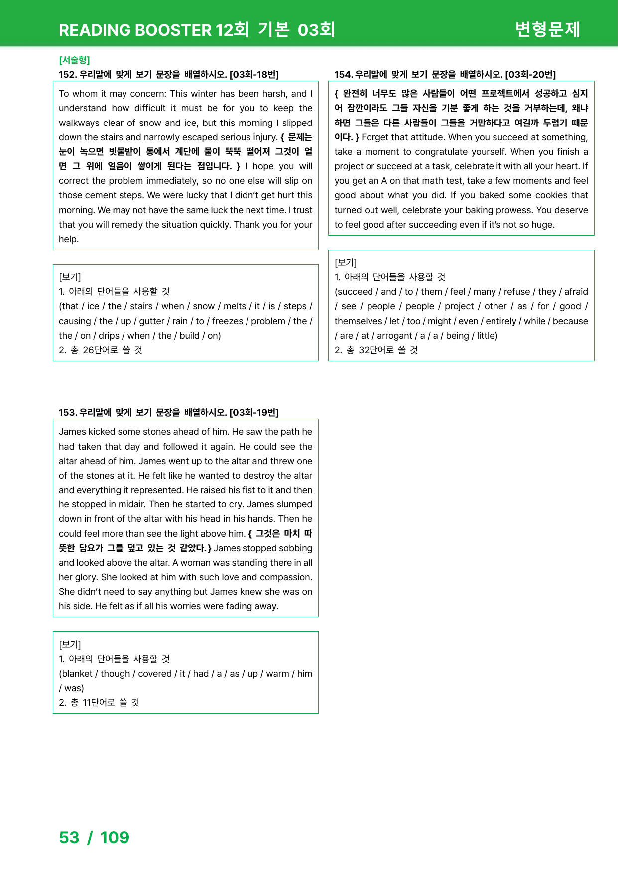 리딩 부스터 영어독해 12회 기본 - 변형문제 3회 (2020)_preview_undefined