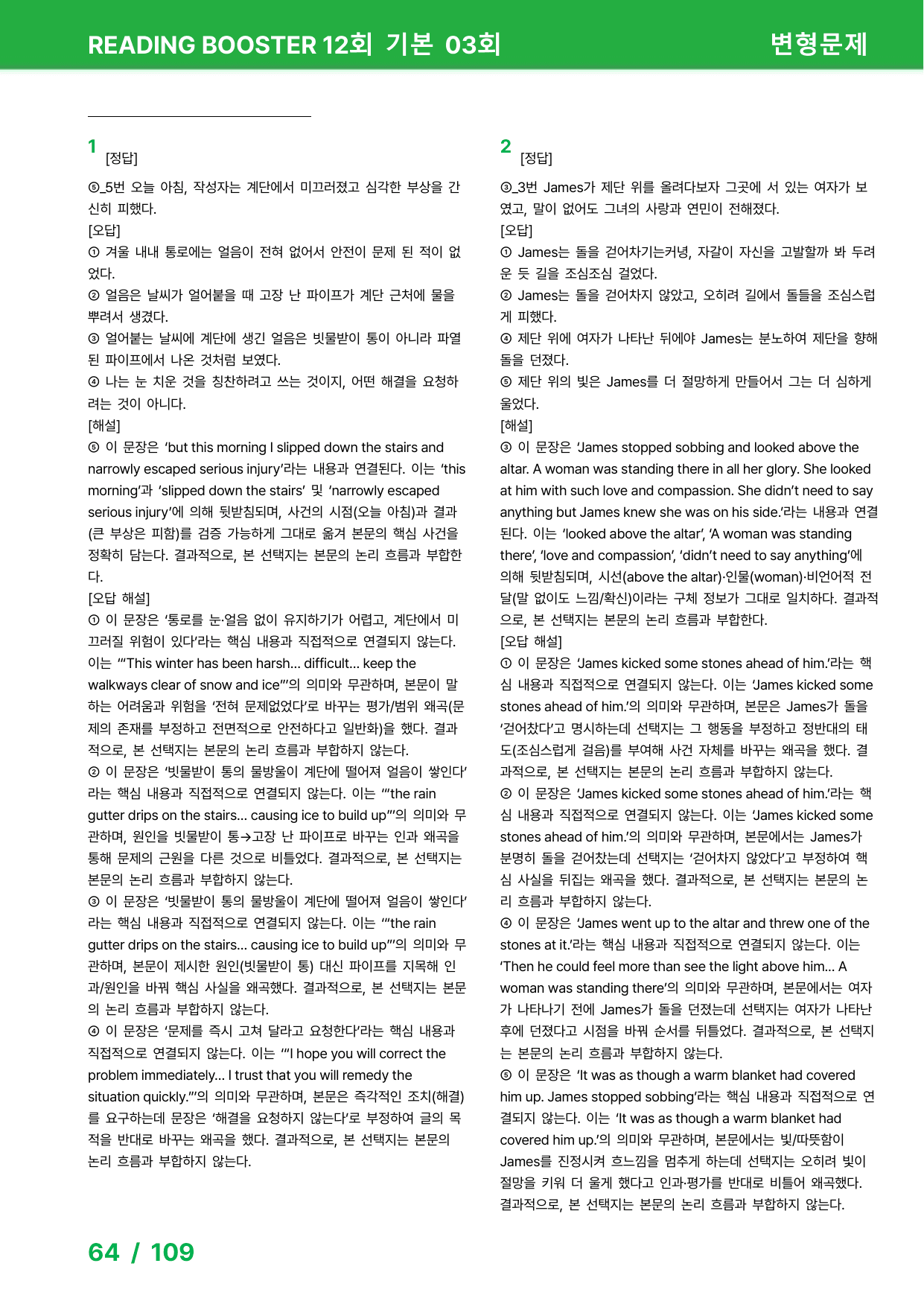 리딩 부스터 영어독해 12회 기본 - 변형문제 3회 (2020)_preview_undefined