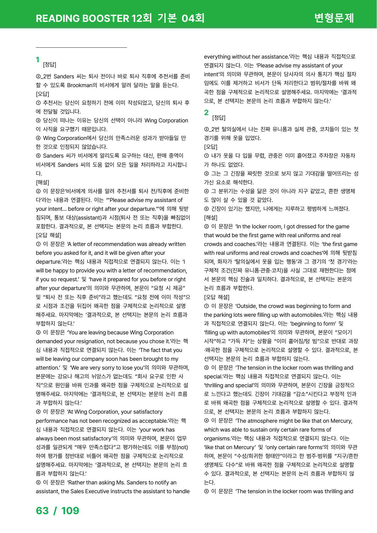 리딩 부스터 영어독해 12회 기본 - 변형문제 4회 (2020)_preview_undefined