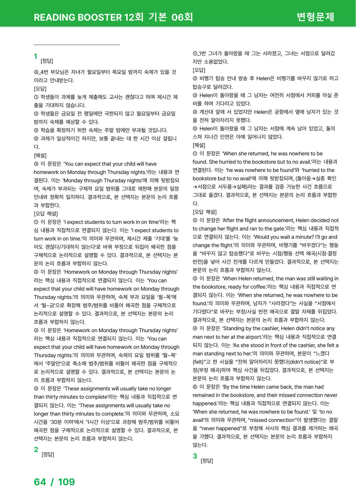 리딩 부스터 영어독해 12회 기본 - 변형문제 6회 (2020)_preview_undefined