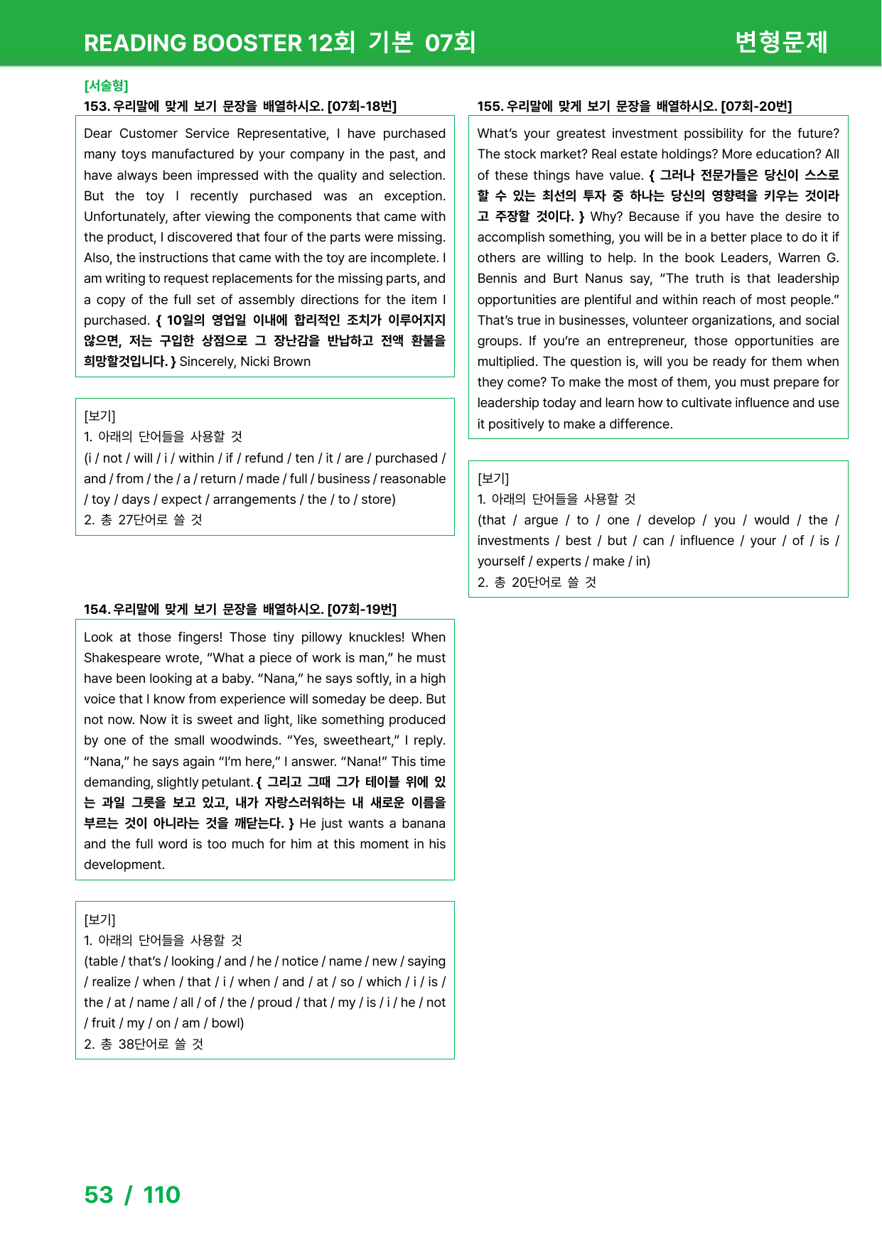 리딩 부스터 영어독해 12회 기본 - 변형문제 7회 (2020)_preview_undefined