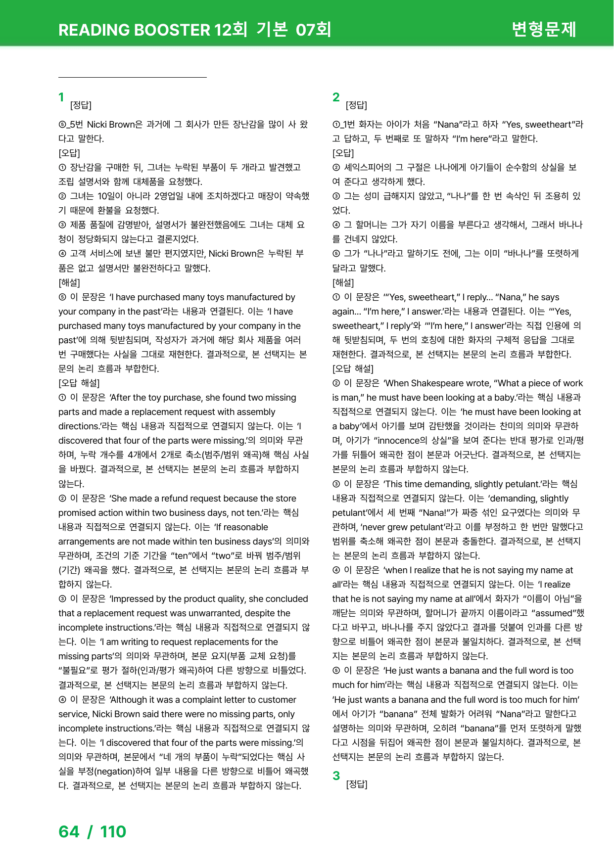 리딩 부스터 영어독해 12회 기본 - 변형문제 7회 (2020)_preview_undefined