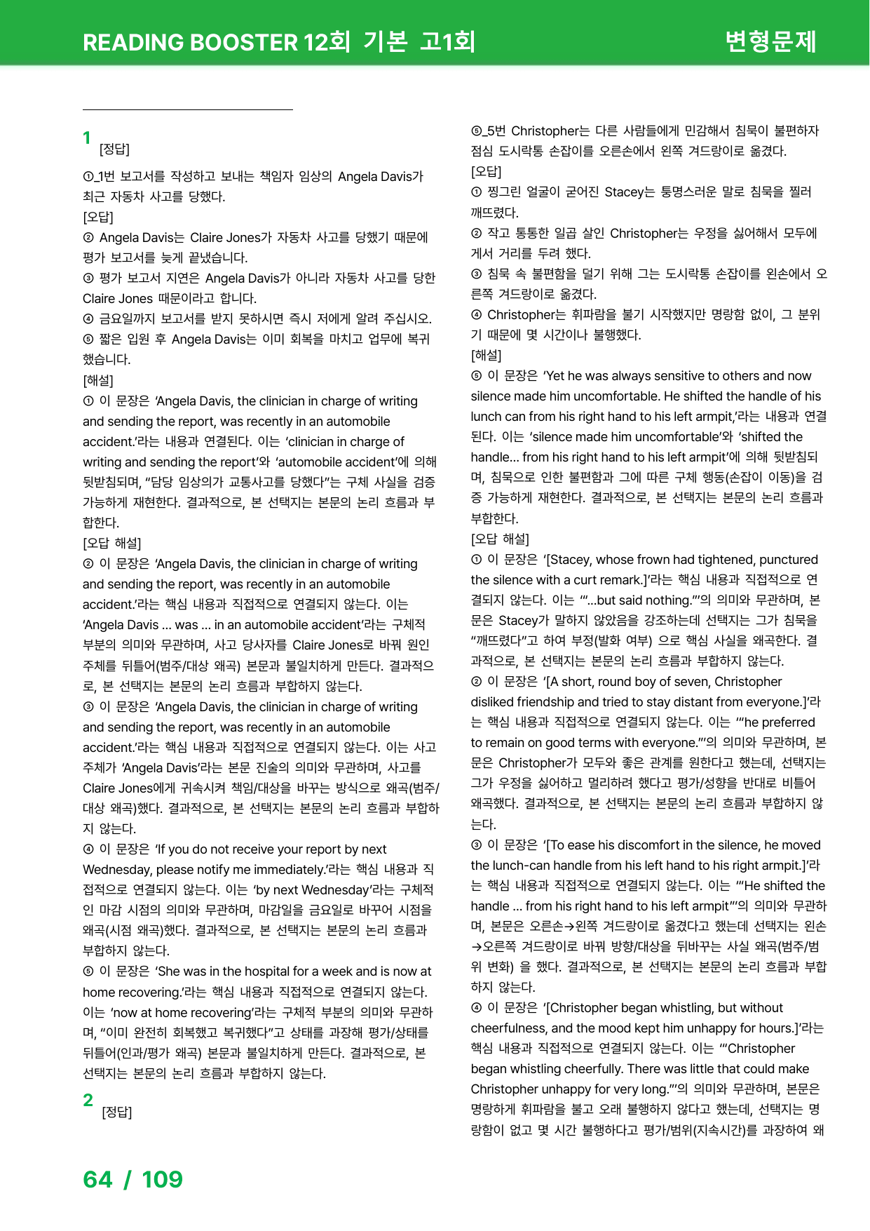 리딩 부스터 영어독해 12회 기본 - 변형문제 고난도 1회 (2020)_preview_undefined