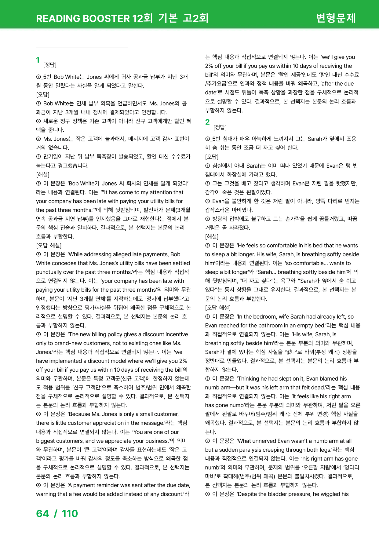 리딩 부스터 영어독해 12회 기본 - 변형문제 고난도 2회 (2020)_preview_undefined