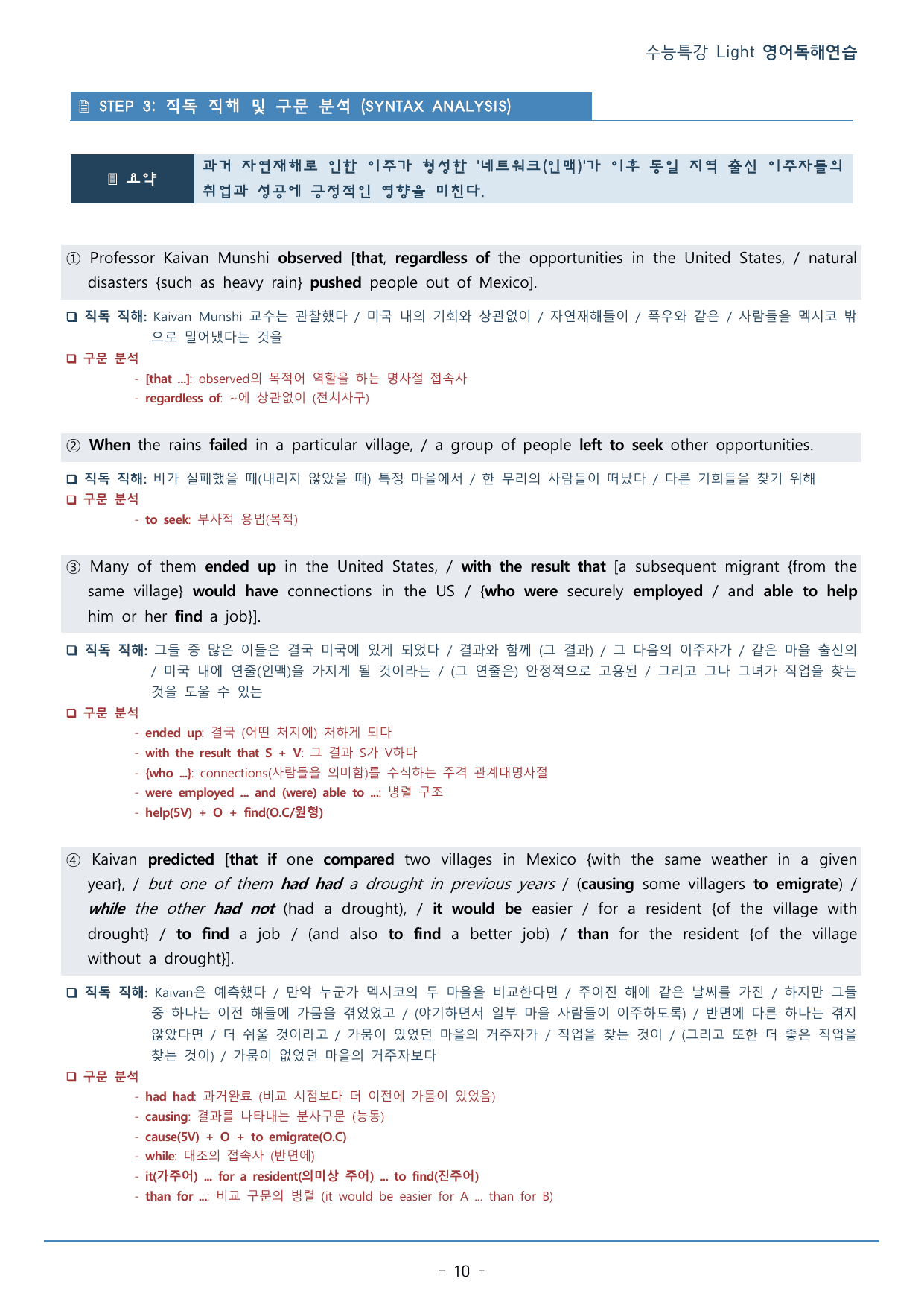 01강_수능특강 Light 영어독해연습_워크북+구문분석+변형문제(63p)_preview_undefined