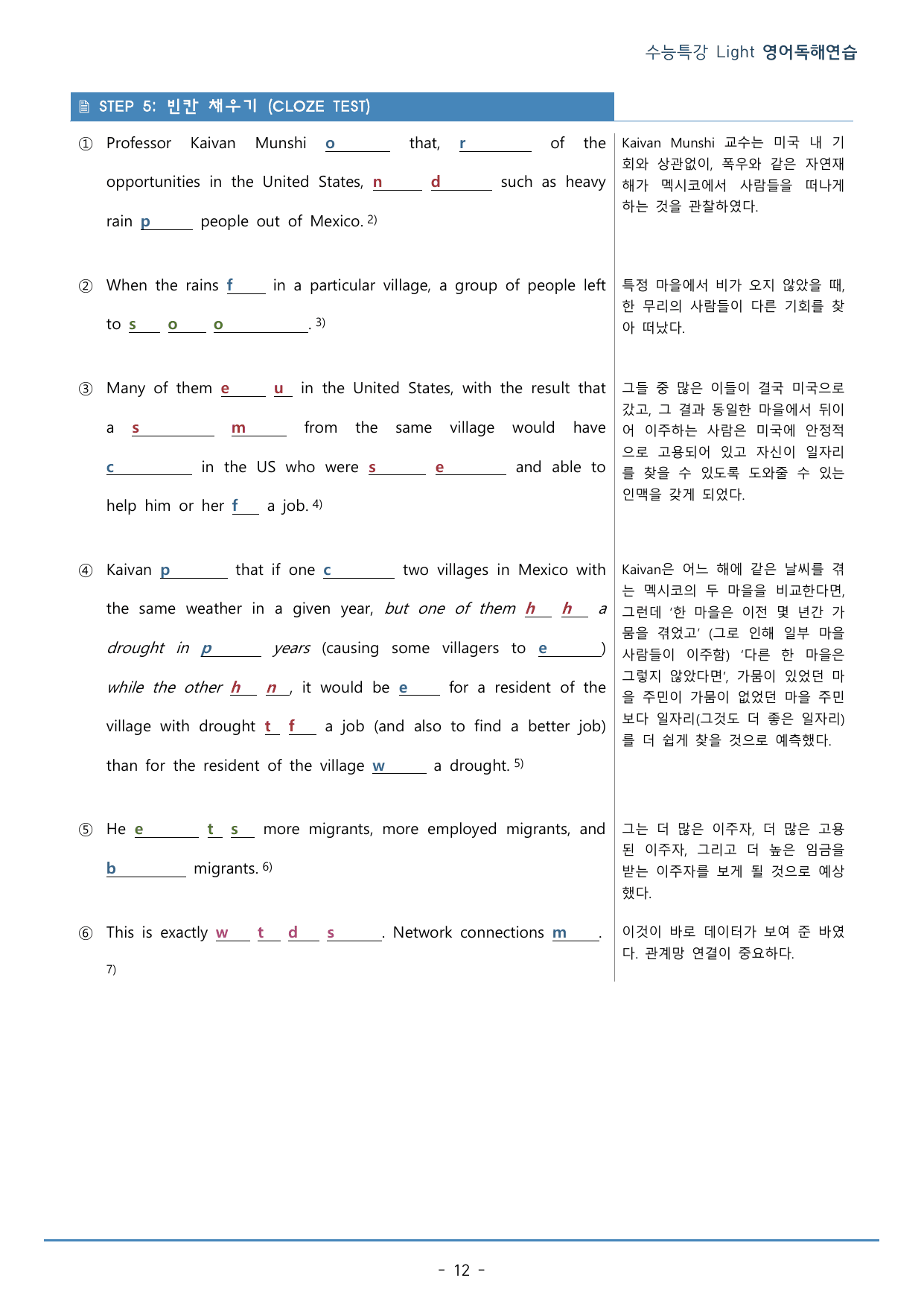 01강_수능특강 Light 영어독해연습_워크북+구문분석+변형문제(63p)_preview_undefined