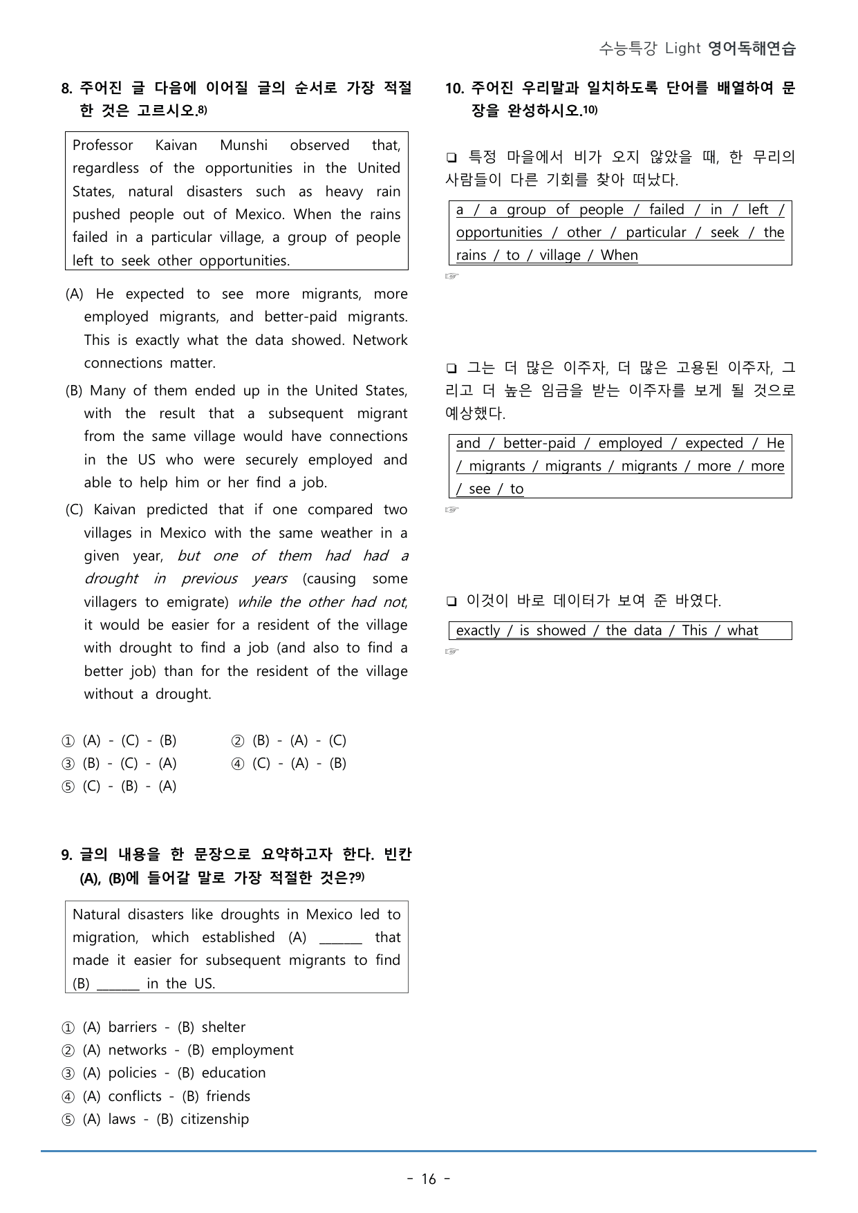 01강_수능특강 Light 영어독해연습_워크북+구문분석+변형문제(63p)_preview_undefined