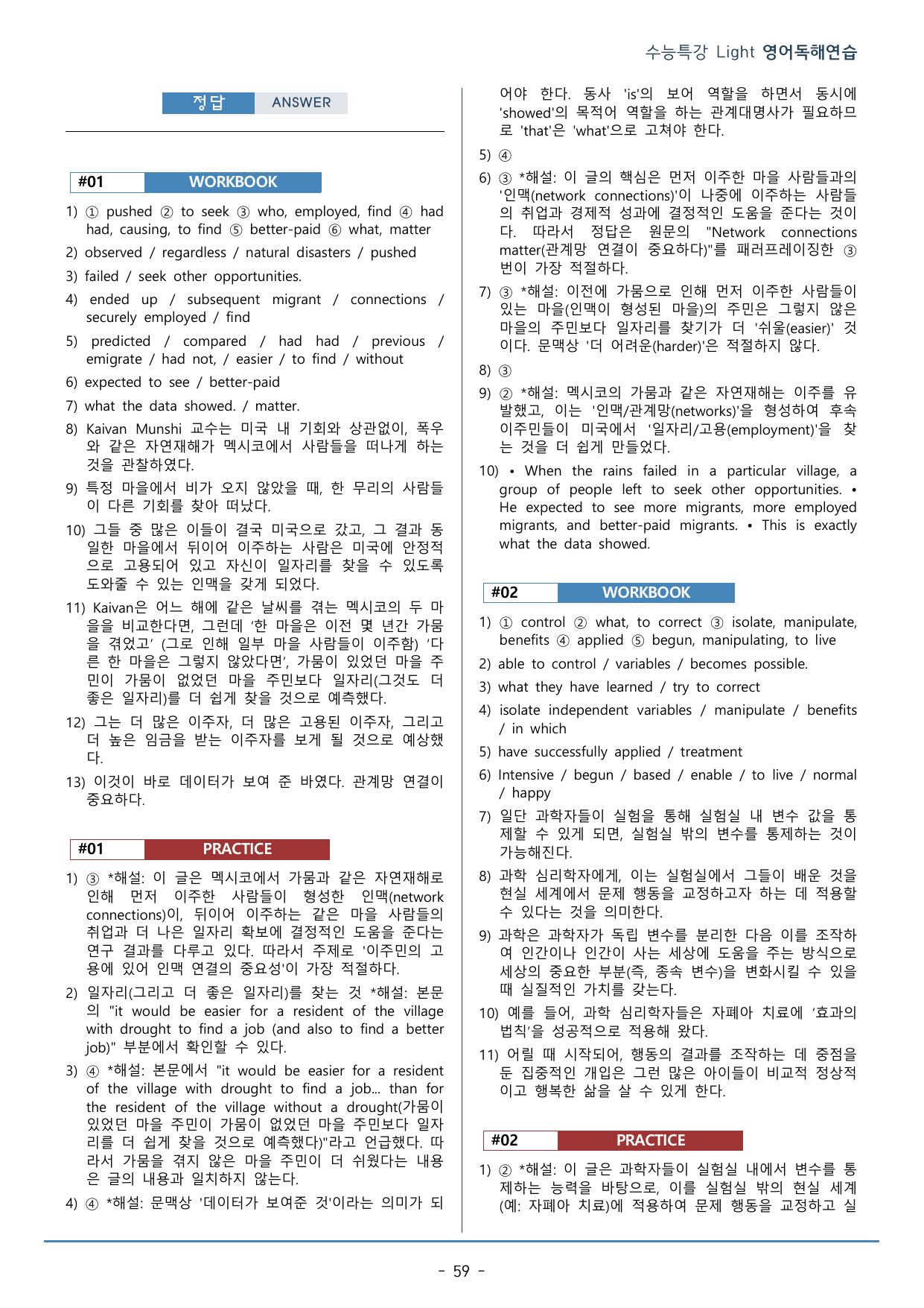 01강_수능특강 Light 영어독해연습_워크북+구문분석+변형문제(63p)_preview_undefined