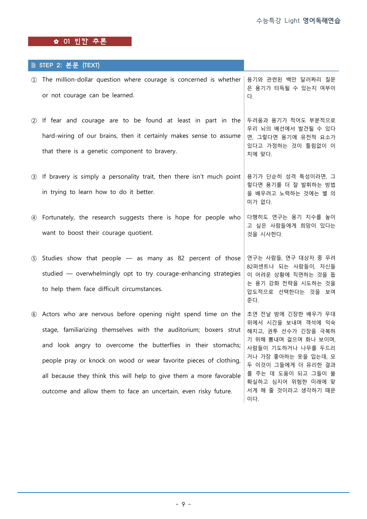 03강_수능특강 Light 영어독해연습_워크북+구문분석+변형문제(65p)_preview_undefined