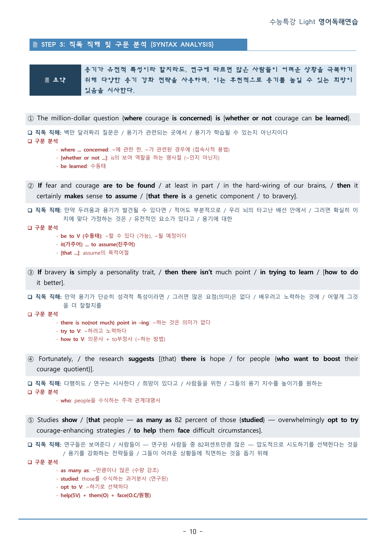 03강_수능특강 Light 영어독해연습_워크북+구문분석+변형문제(65p)_preview_undefined