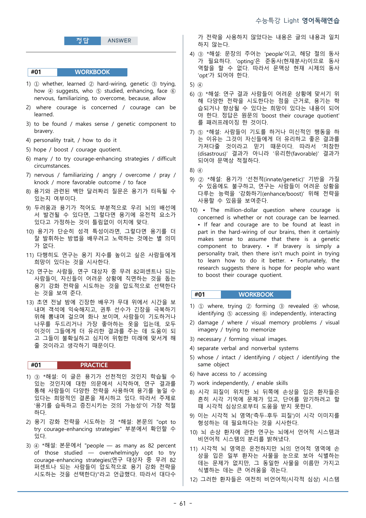 03강_수능특강 Light 영어독해연습_워크북+구문분석+변형문제(65p)_preview_undefined
