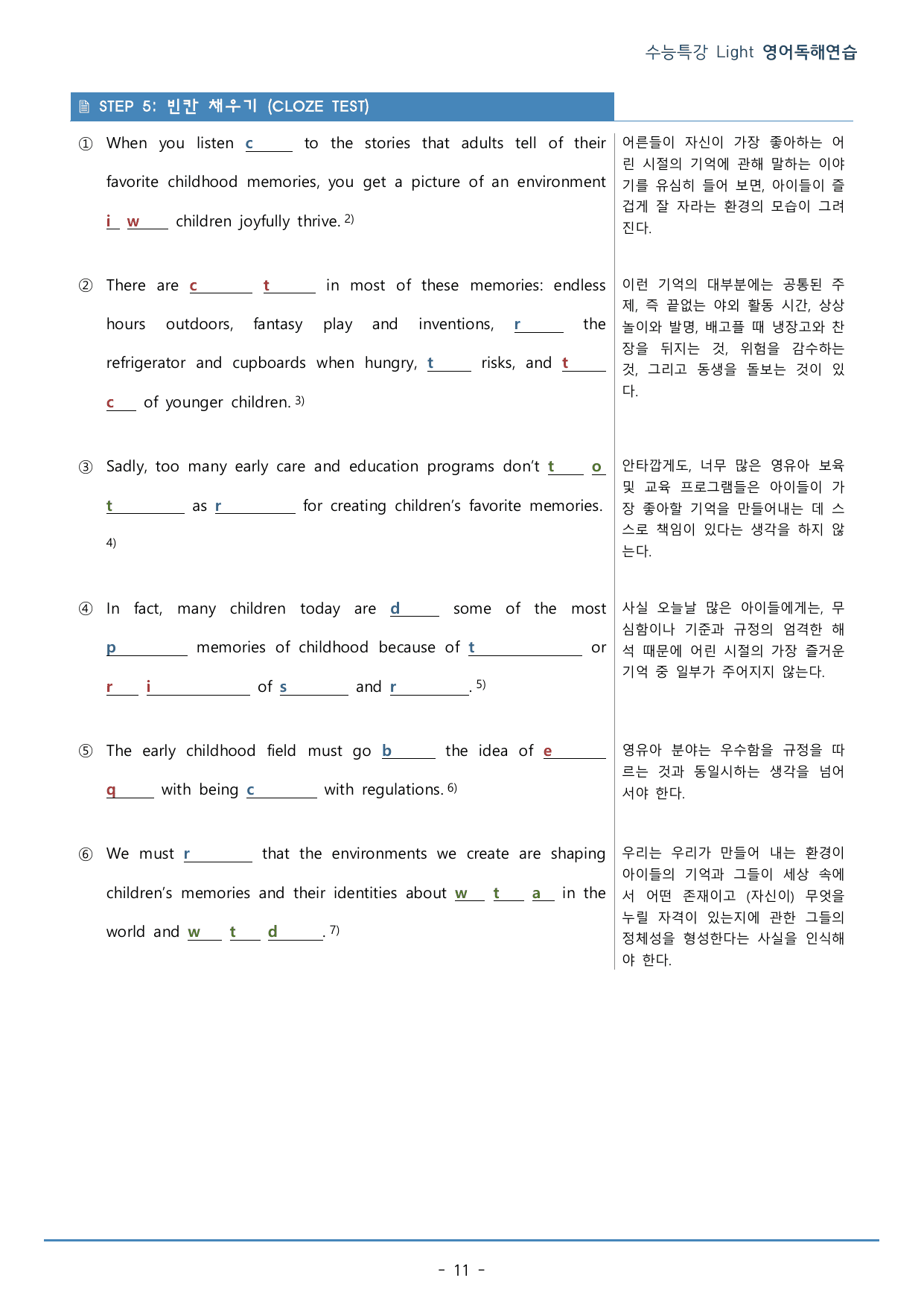 04강_수능특강 Light 영어독해연습_워크북+구문분석+변형문제(54p)_preview_undefined