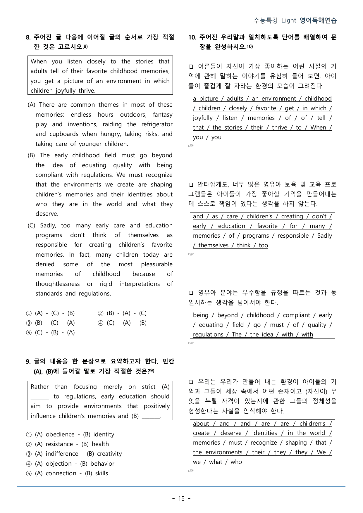 04강_수능특강 Light 영어독해연습_워크북+구문분석+변형문제(54p)_preview_undefined