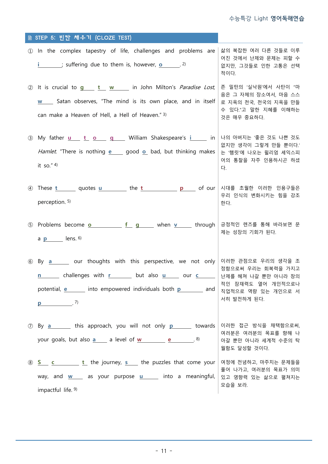 05강_수능특강 Light 영어독해연습_워크북+구문분석+변형문제(54p)_preview_undefined