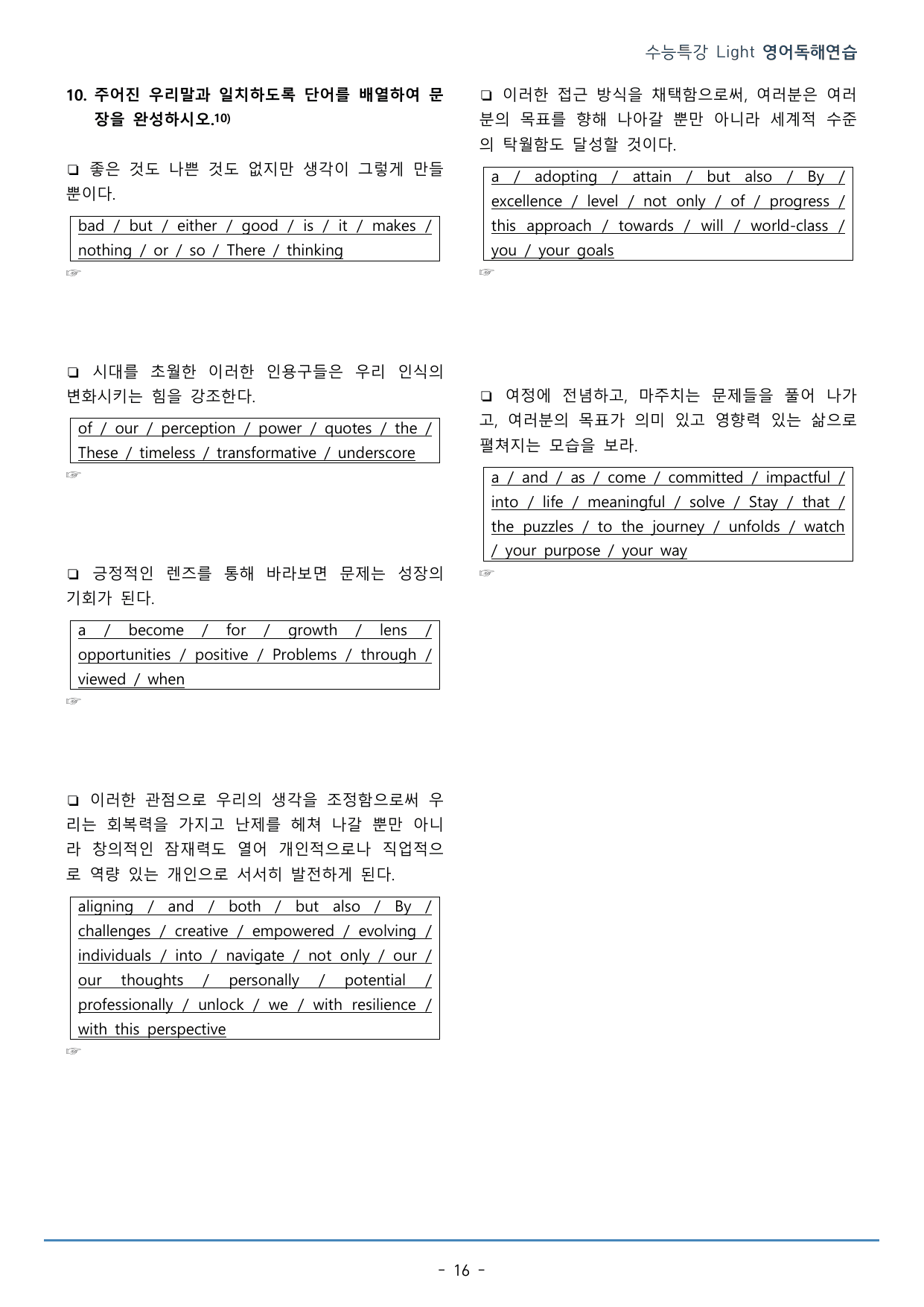 05강_수능특강 Light 영어독해연습_워크북+구문분석+변형문제(54p)_preview_undefined