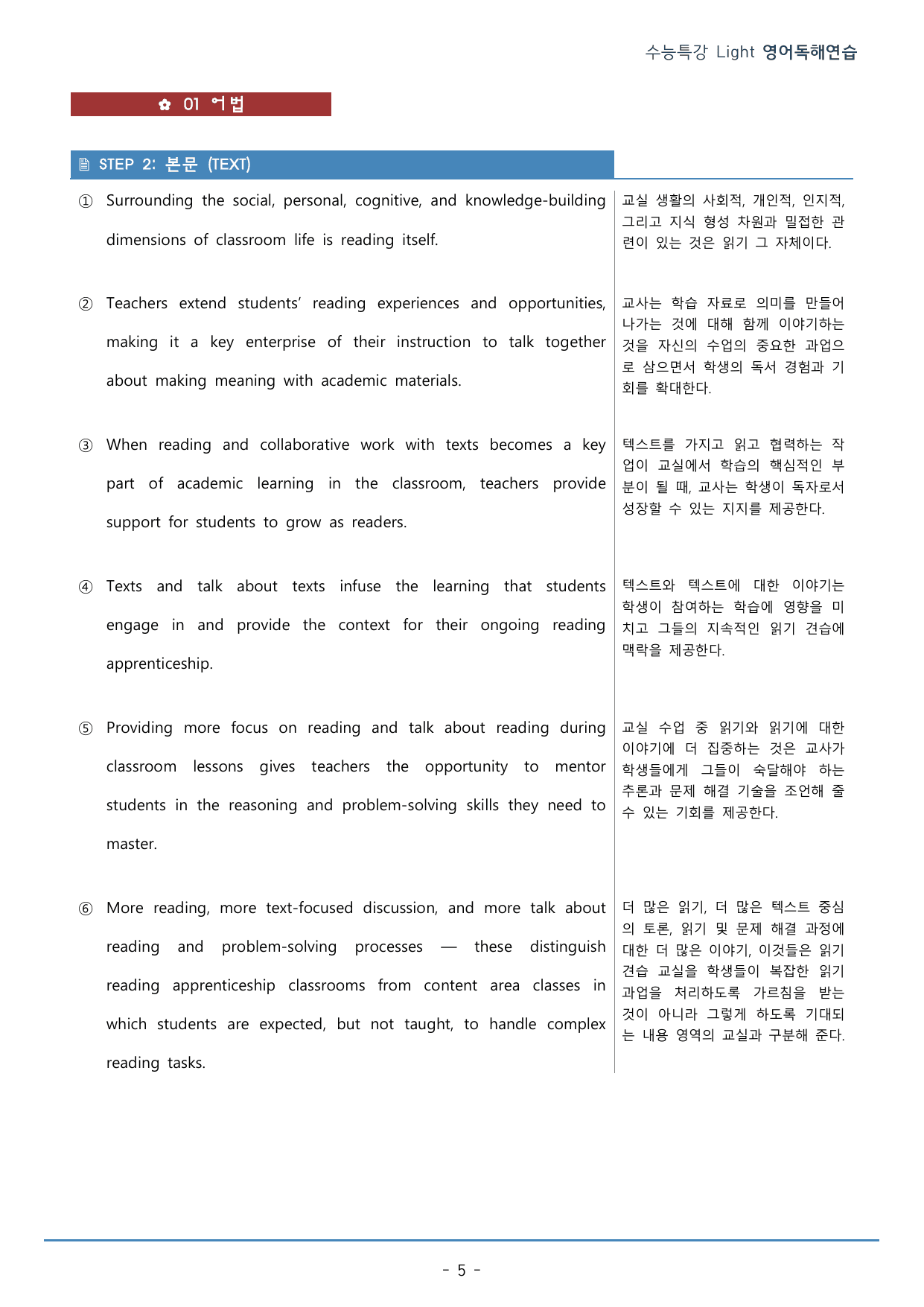 06강_수능특강 Light 영어독해연습_워크북+구문분석+변형문제(56p)_preview_undefined