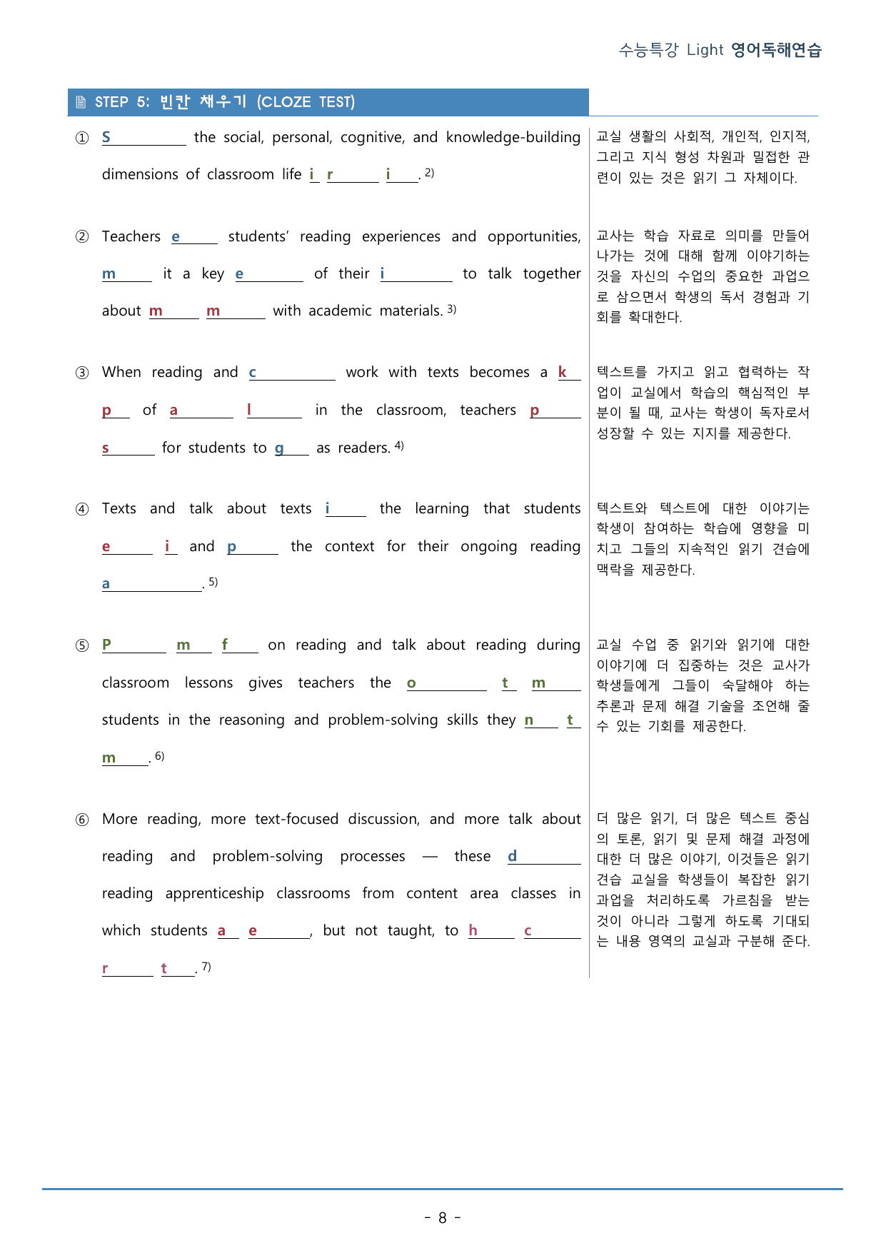 06강_수능특강 Light 영어독해연습_워크북+구문분석+변형문제(56p)_preview_undefined
