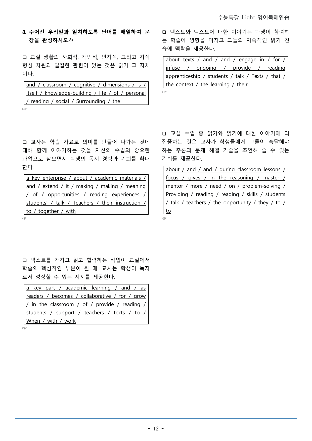 06강_수능특강 Light 영어독해연습_워크북+구문분석+변형문제(56p)_preview_undefined