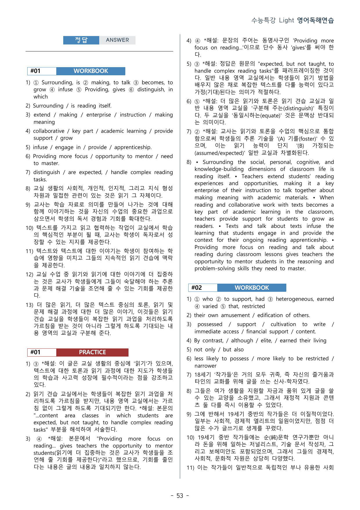 06강_수능특강 Light 영어독해연습_워크북+구문분석+변형문제(56p)_preview_undefined