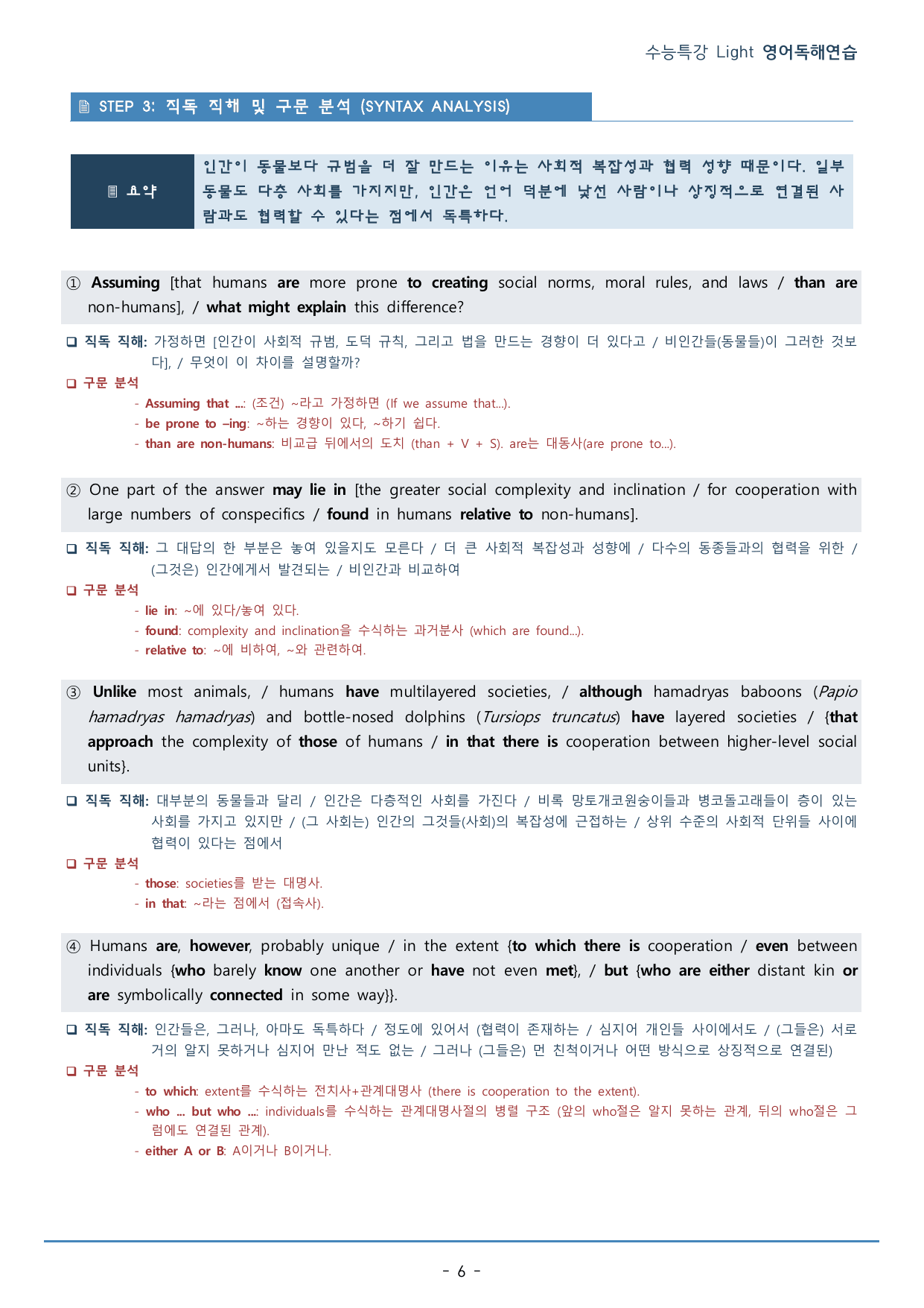 07강_수능특강 Light 영어독해연습_워크북+구문분석+변형문제(56p)_preview_undefined
