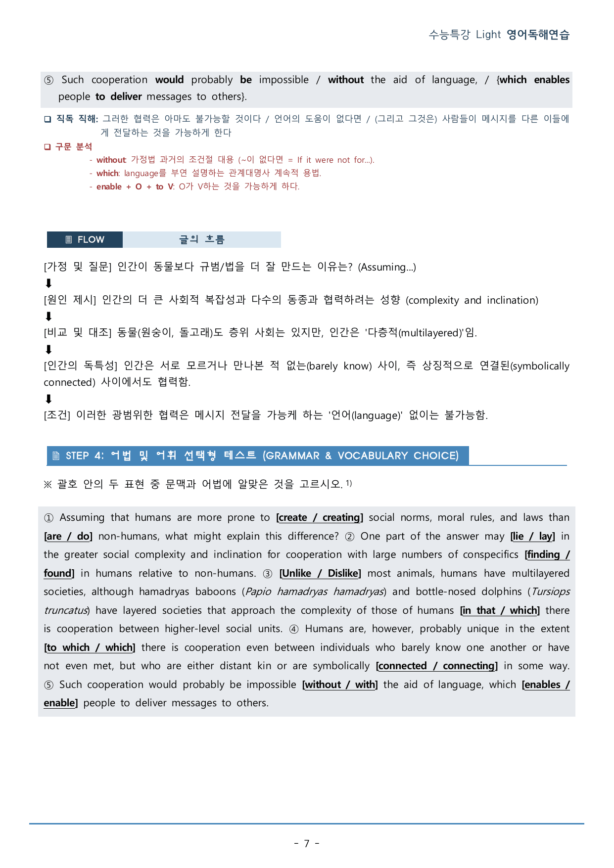07강_수능특강 Light 영어독해연습_워크북+구문분석+변형문제(56p)_preview_undefined