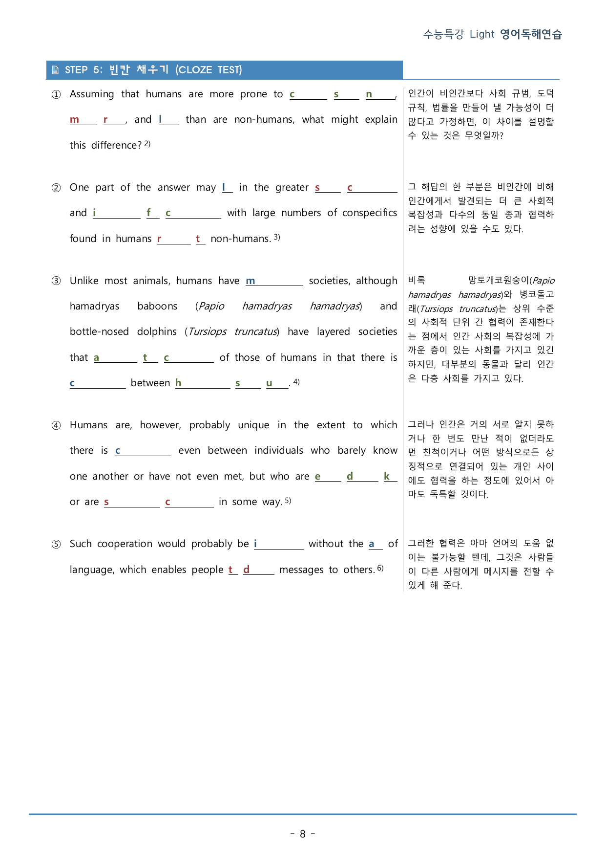 07강_수능특강 Light 영어독해연습_워크북+구문분석+변형문제(56p)_preview_undefined