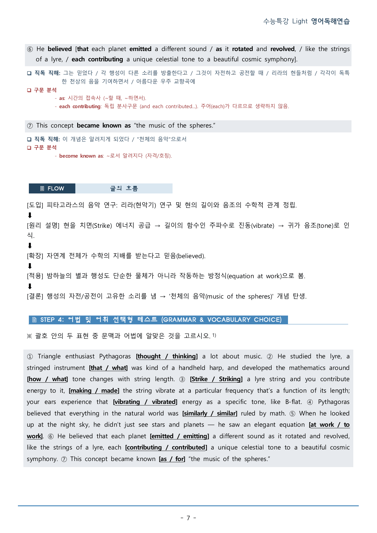 08강_수능특강 Light 영어독해연습_워크북+구문분석+변형문제(54p)_preview_undefined