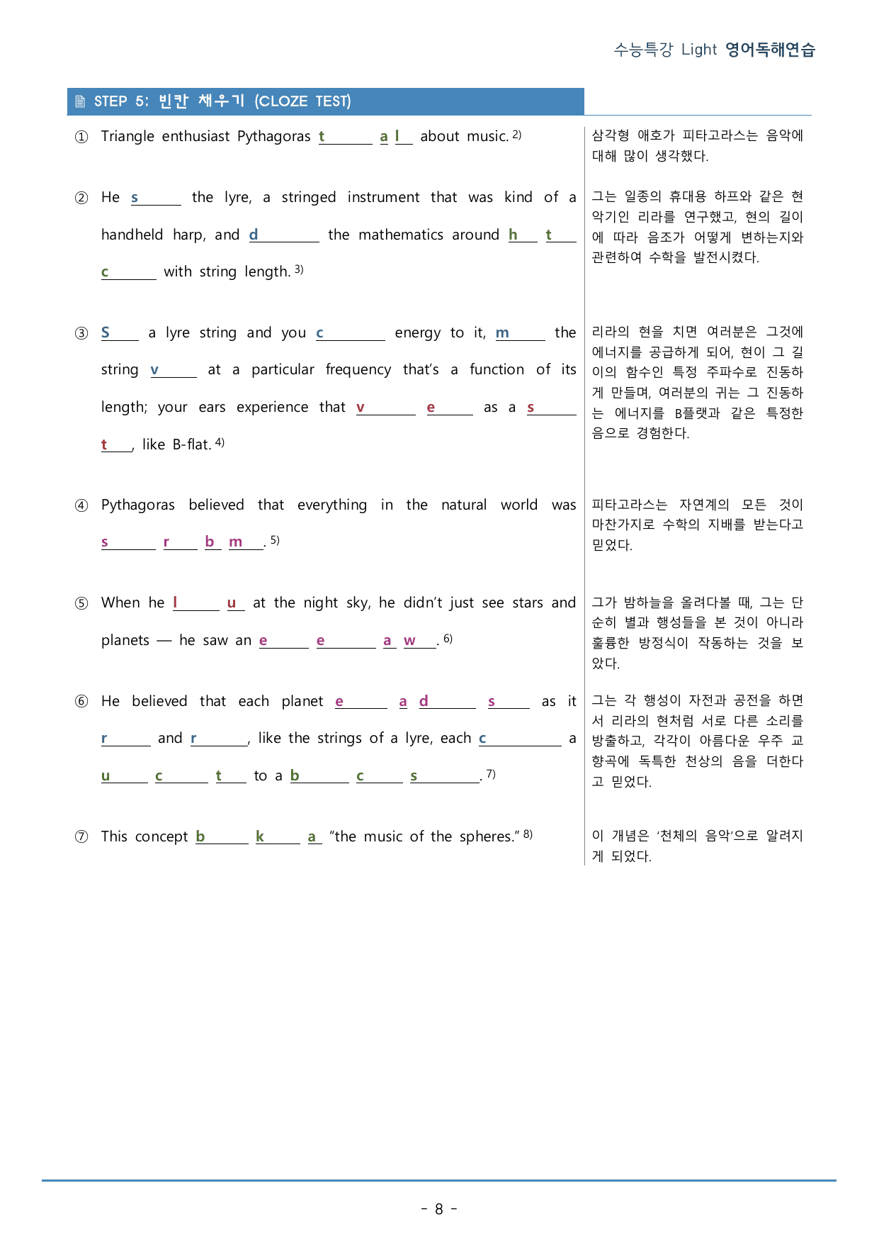 08강_수능특강 Light 영어독해연습_워크북+구문분석+변형문제(54p)_preview_undefined