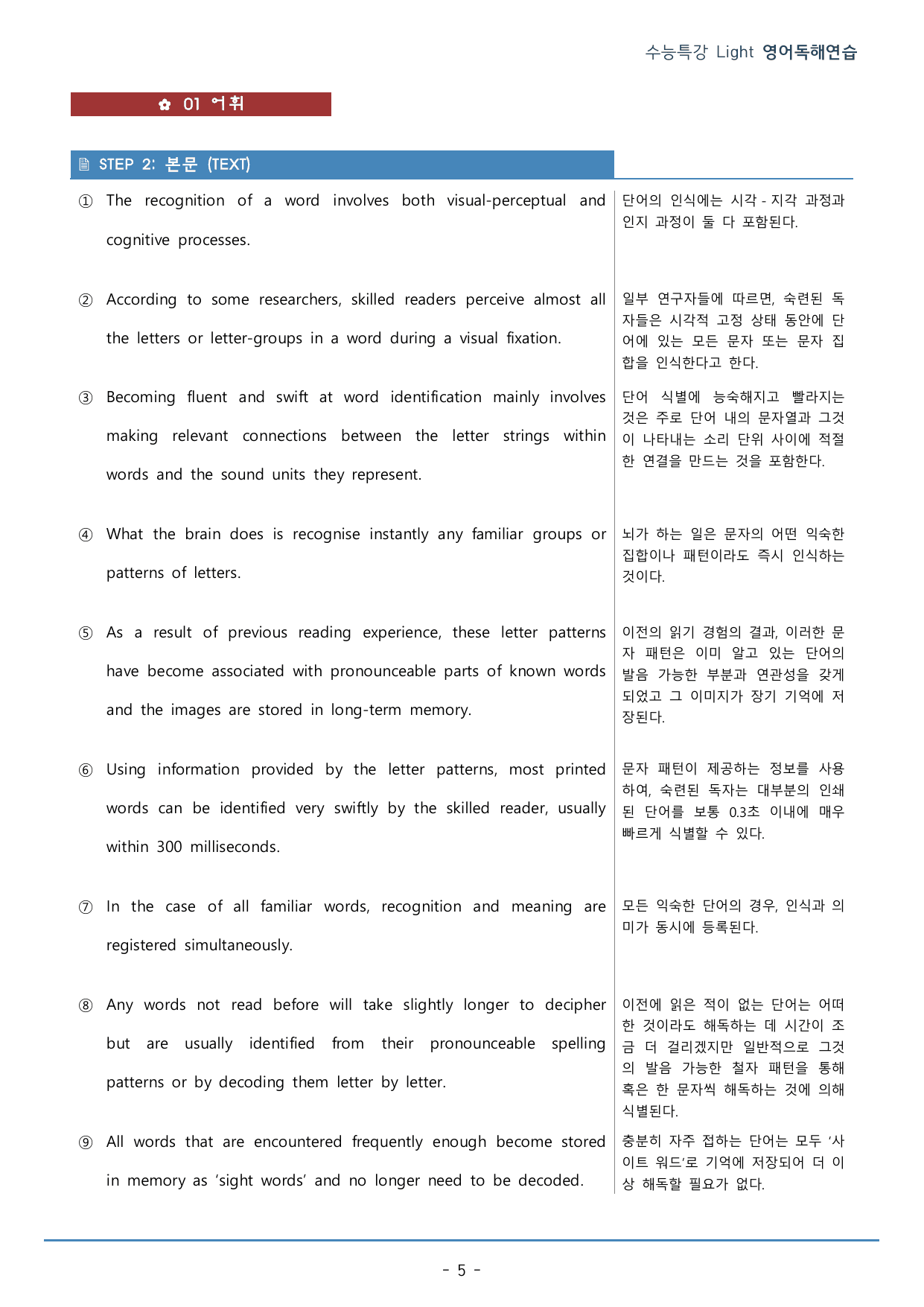 09강_수능특강 Light 영어독해연습_워크북+구문분석+변형문제(59p)_preview_undefined
