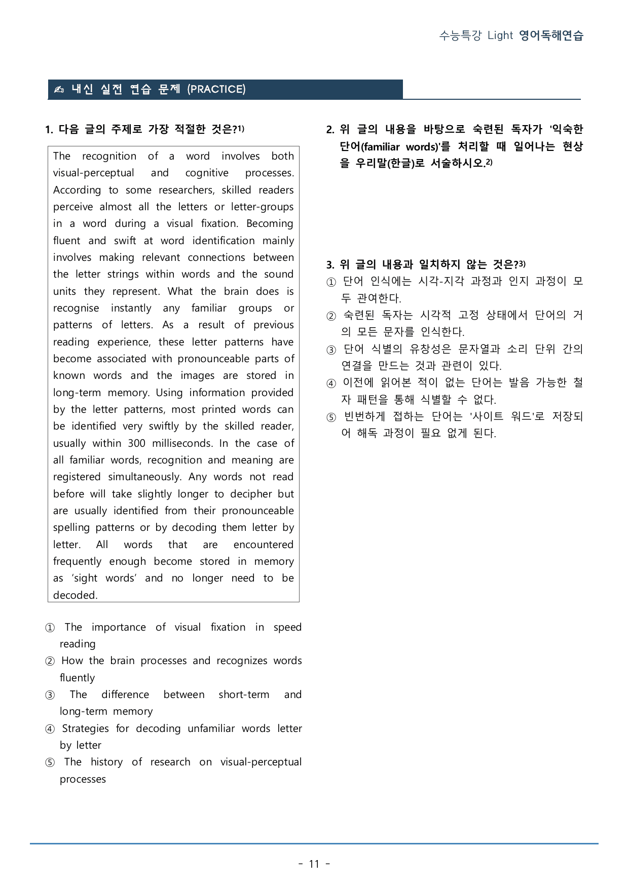 09강_수능특강 Light 영어독해연습_워크북+구문분석+변형문제(59p)_preview_undefined