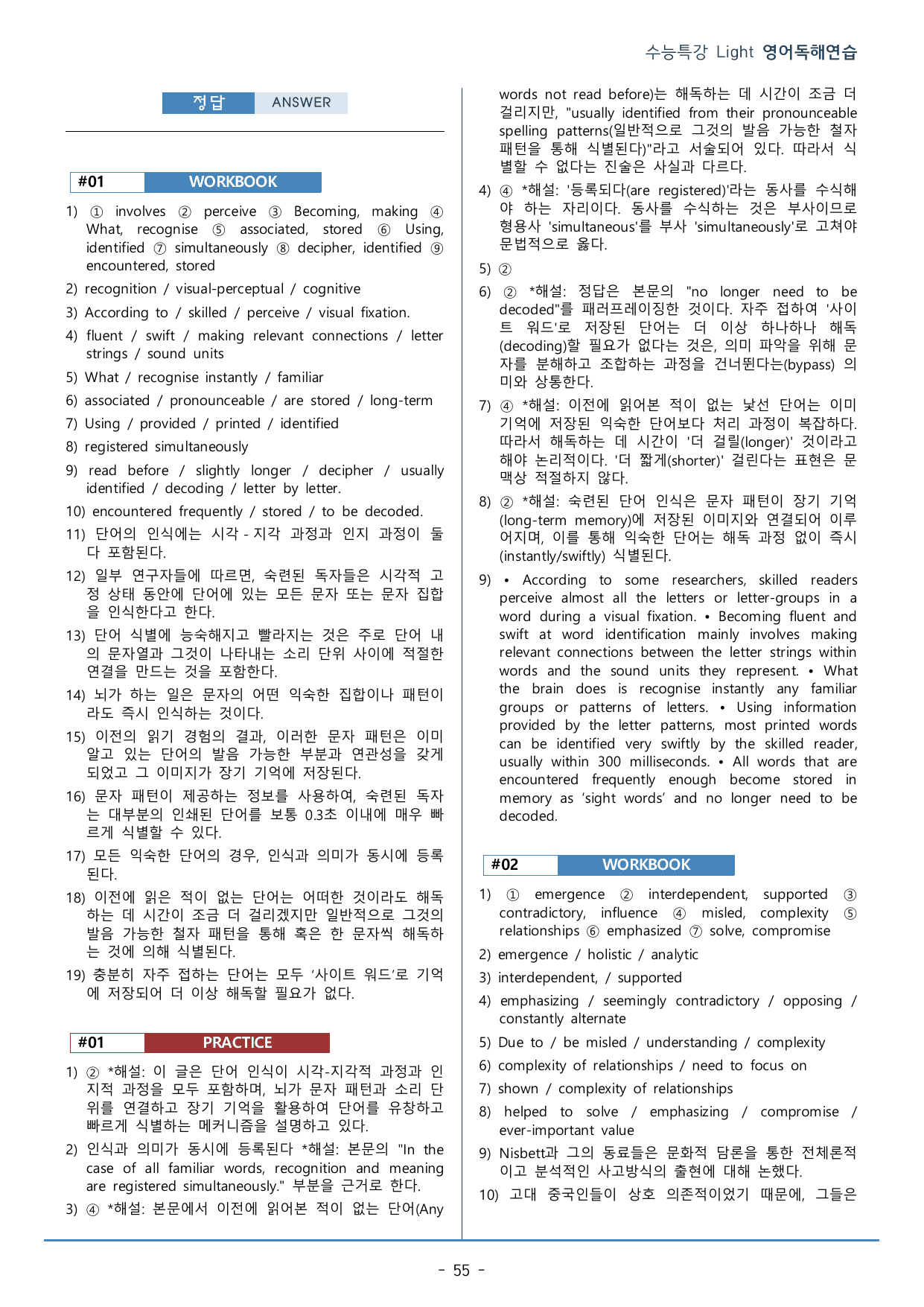09강_수능특강 Light 영어독해연습_워크북+구문분석+변형문제(59p)_preview_undefined