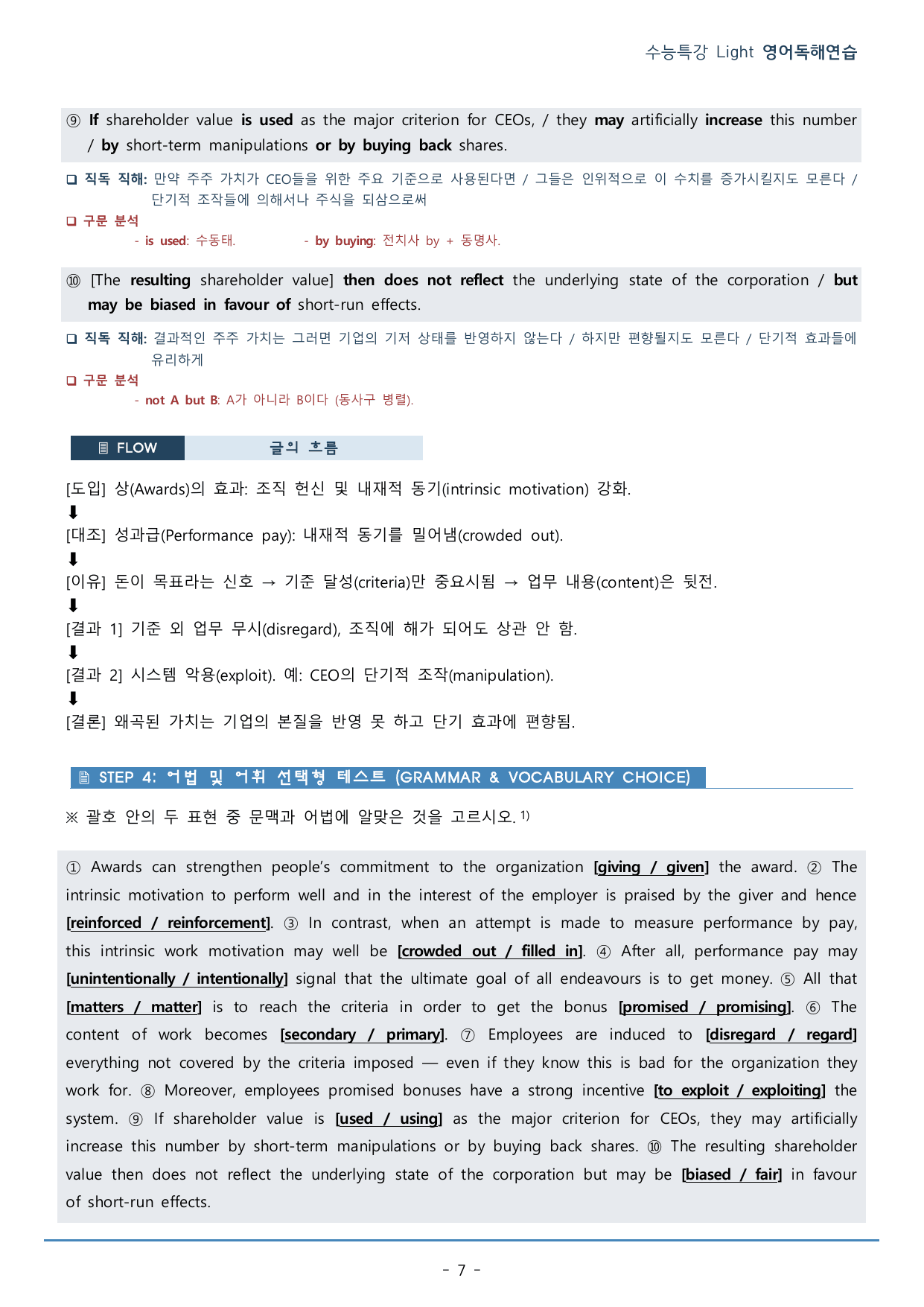 10강_수능특강 Light 영어독해연습_워크북+구문분석+변형문제(57p)_preview_undefined
