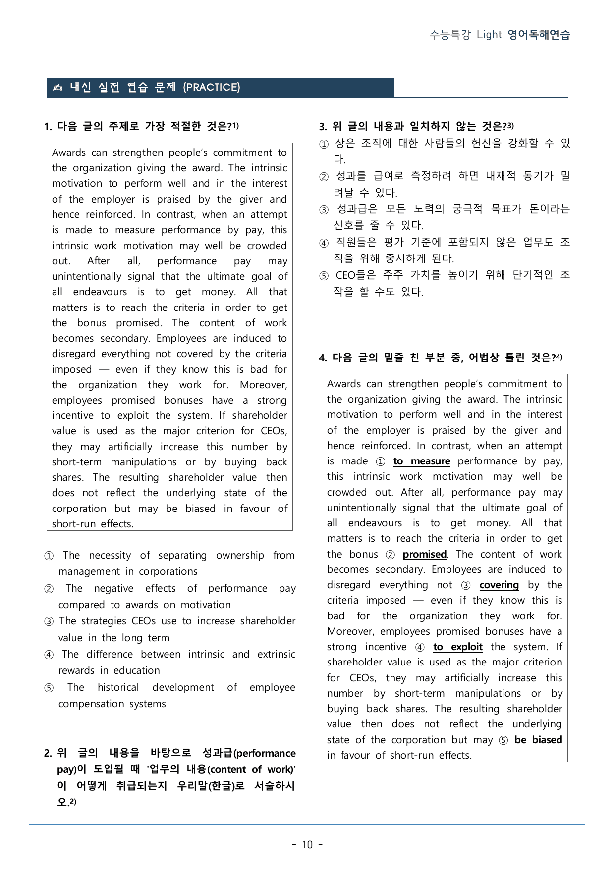 10강_수능특강 Light 영어독해연습_워크북+구문분석+변형문제(57p)_preview_undefined