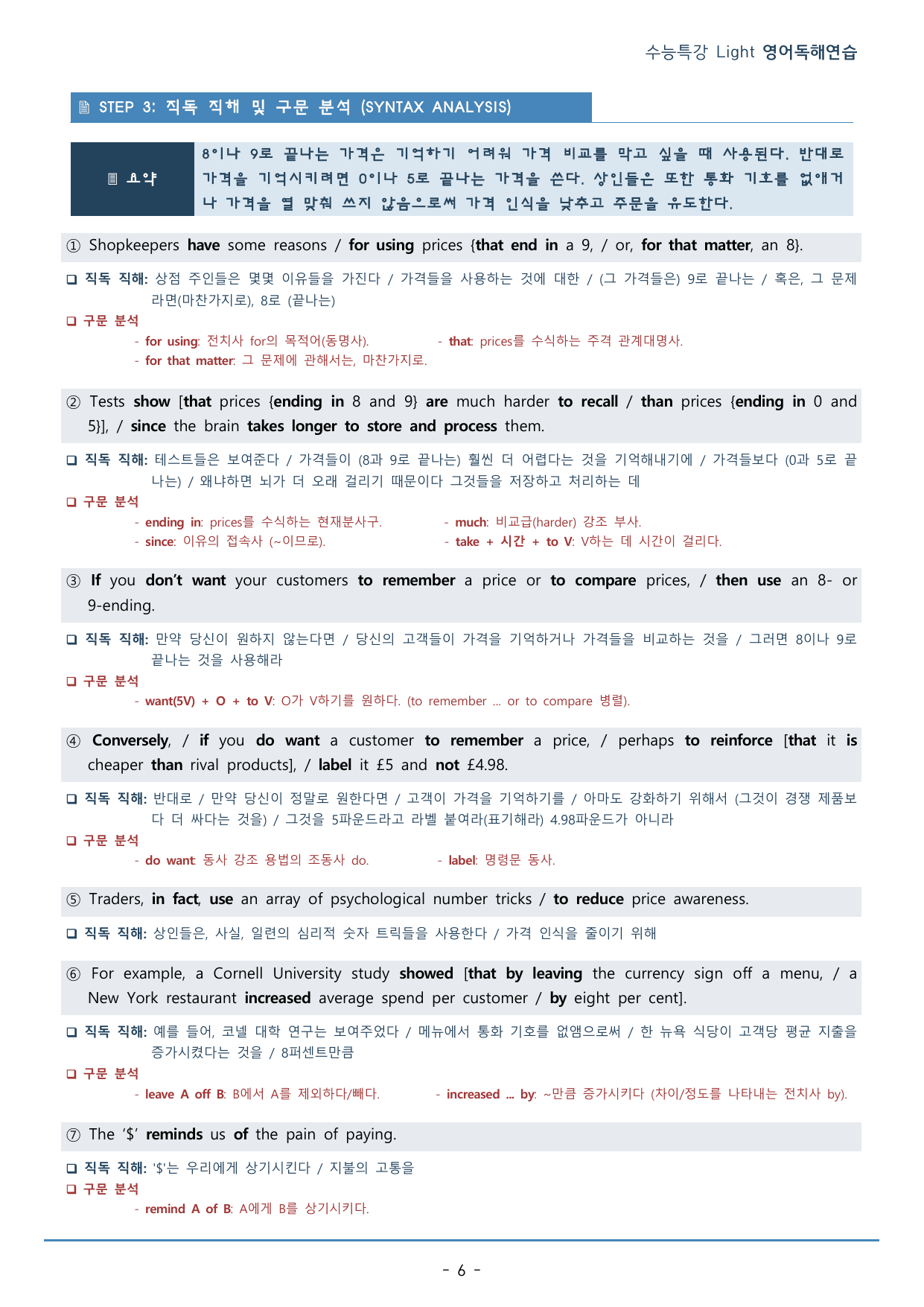 11강_수능특강 Light 영어독해연습_워크북+구문분석+변형문제(58p)_preview_undefined