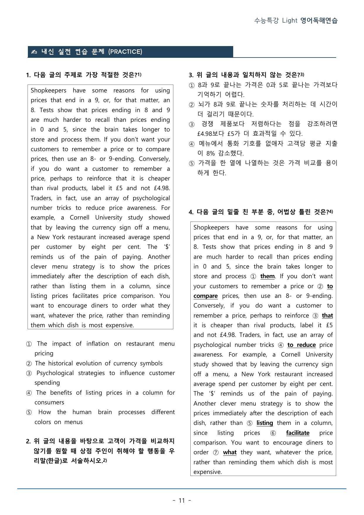 11강_수능특강 Light 영어독해연습_워크북+구문분석+변형문제(58p)_preview_undefined