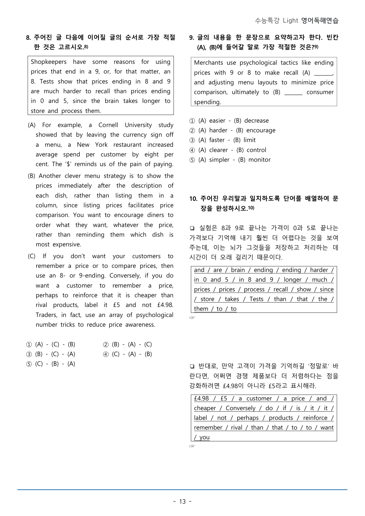 11강_수능특강 Light 영어독해연습_워크북+구문분석+변형문제(58p)_preview_undefined