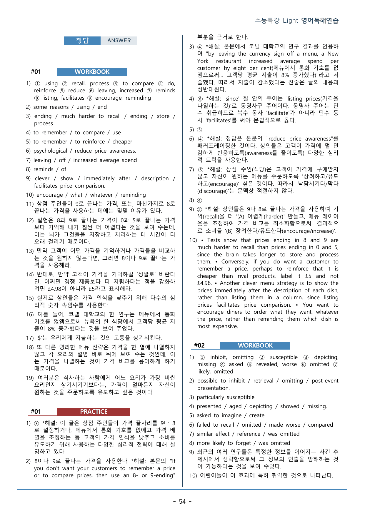 11강_수능특강 Light 영어독해연습_워크북+구문분석+변형문제(58p)_preview_undefined