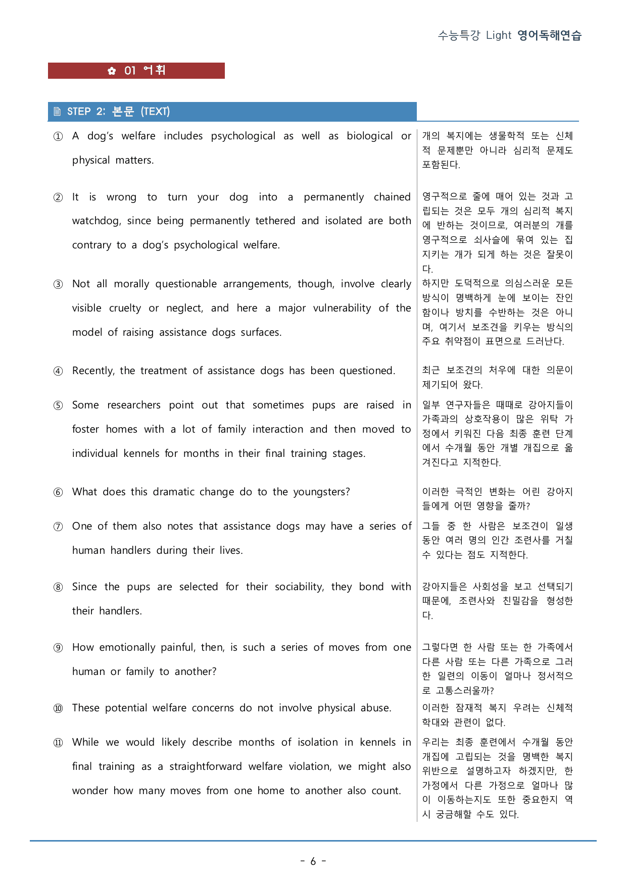 12강_수능특강 Light 영어독해연습_워크북+구문분석+변형문제(60p)_preview_undefined